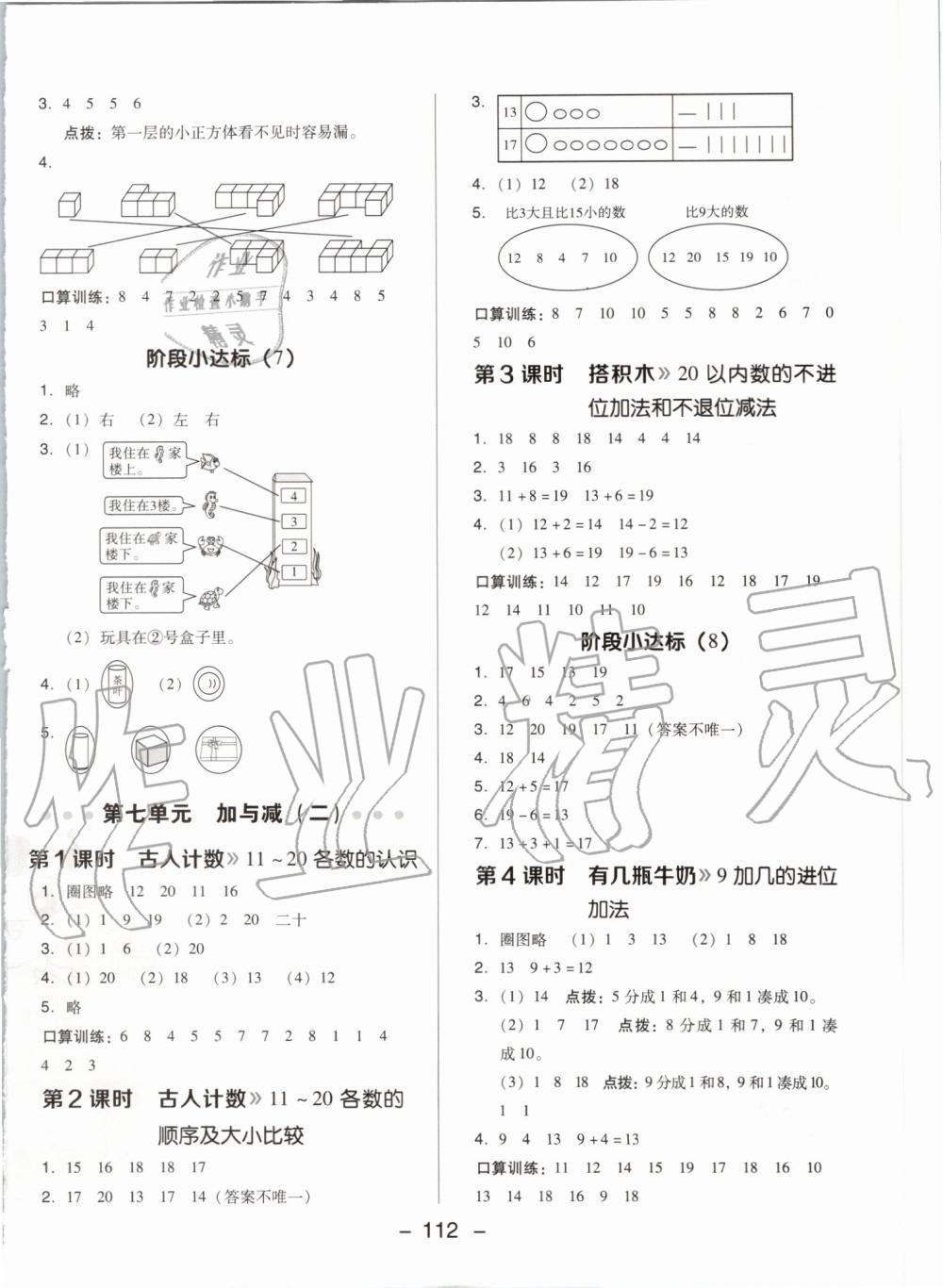 2019年綜合應(yīng)用創(chuàng)新題典中點(diǎn)一年級數(shù)學(xué)上冊北師大版 第12頁