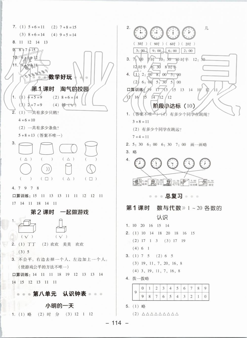 2019年綜合應(yīng)用創(chuàng)新題典中點(diǎn)一年級(jí)數(shù)學(xué)上冊(cè)北師大版 第14頁