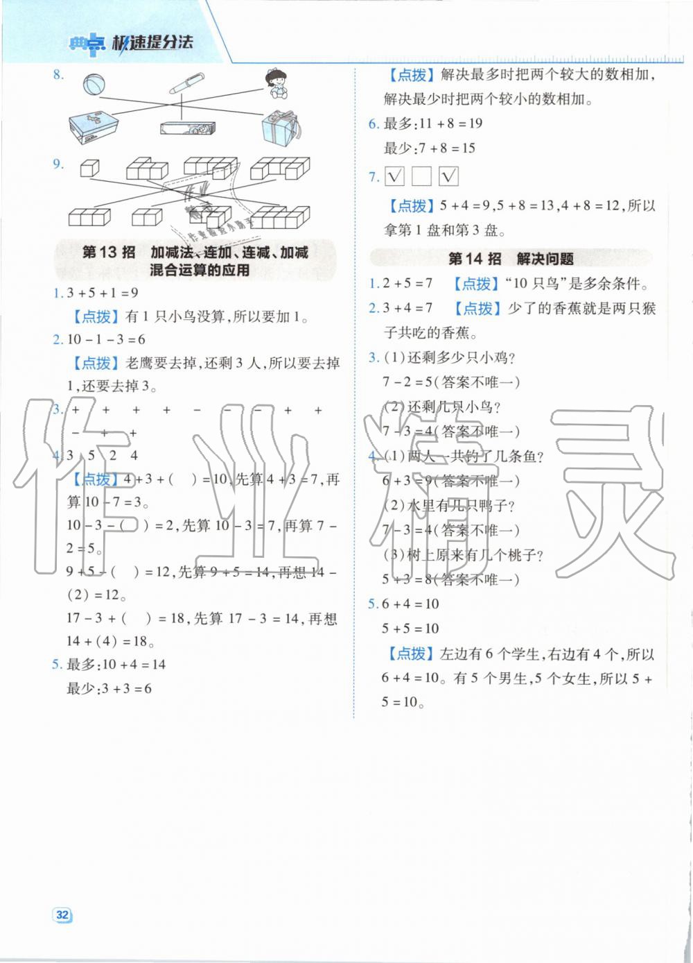 2019年綜合應(yīng)用創(chuàng)新題典中點一年級數(shù)學(xué)上冊北師大版 第19頁