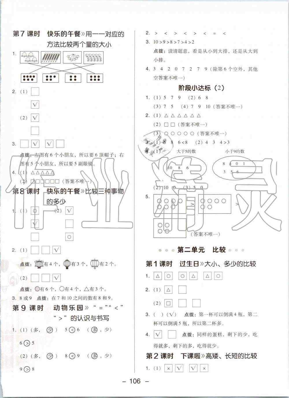 2019年綜合應(yīng)用創(chuàng)新題典中點一年級數(shù)學(xué)上冊北師大版 第6頁