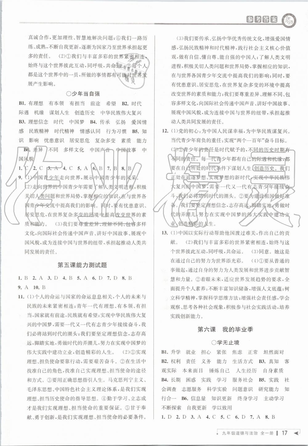 2019年教與學(xué)課程同步講練九年級(jí)道德與法治全一冊(cè)人教版 第16頁(yè)