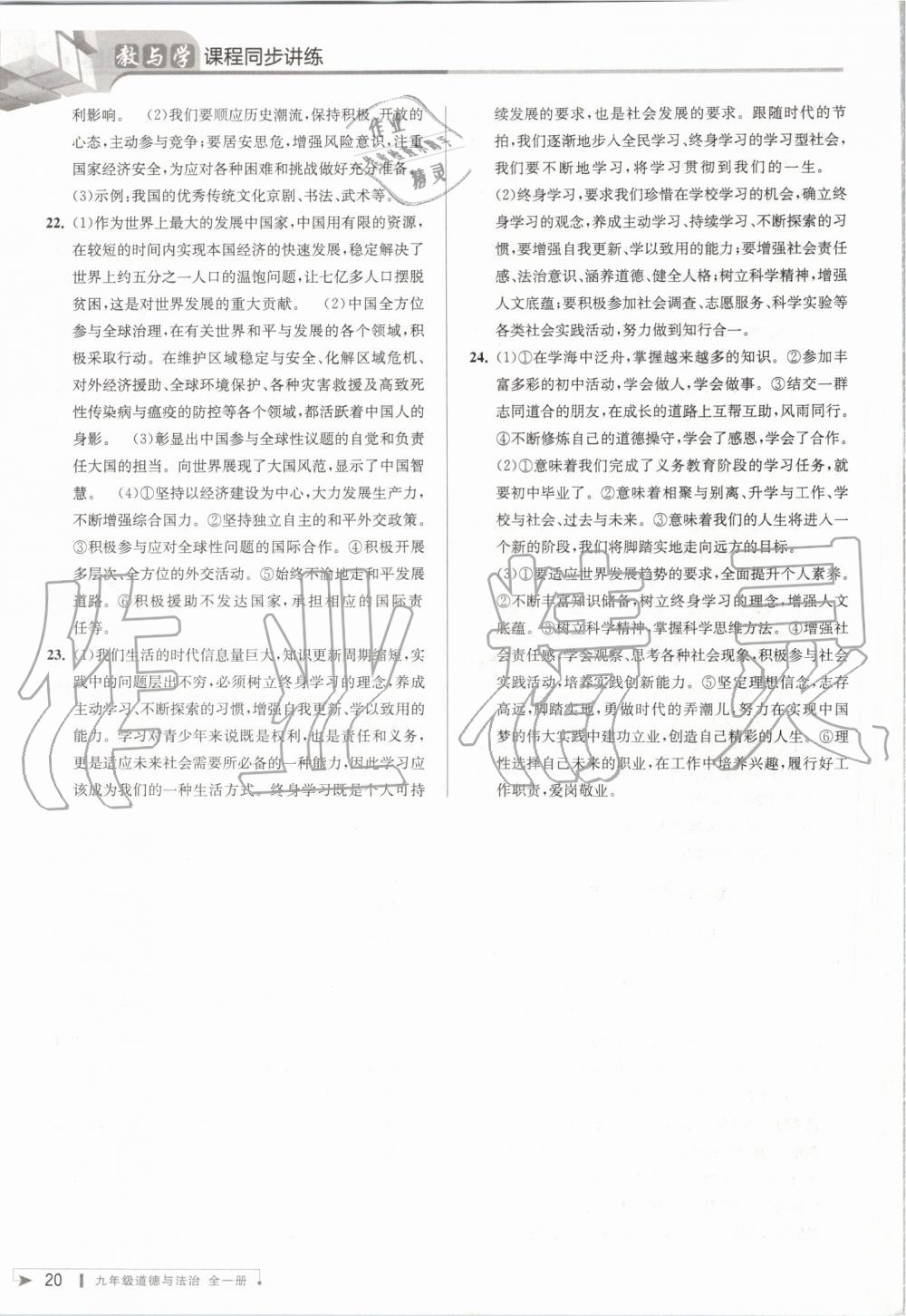 2019年教與學(xué)課程同步講練九年級道德與法治全一冊人教版 第19頁