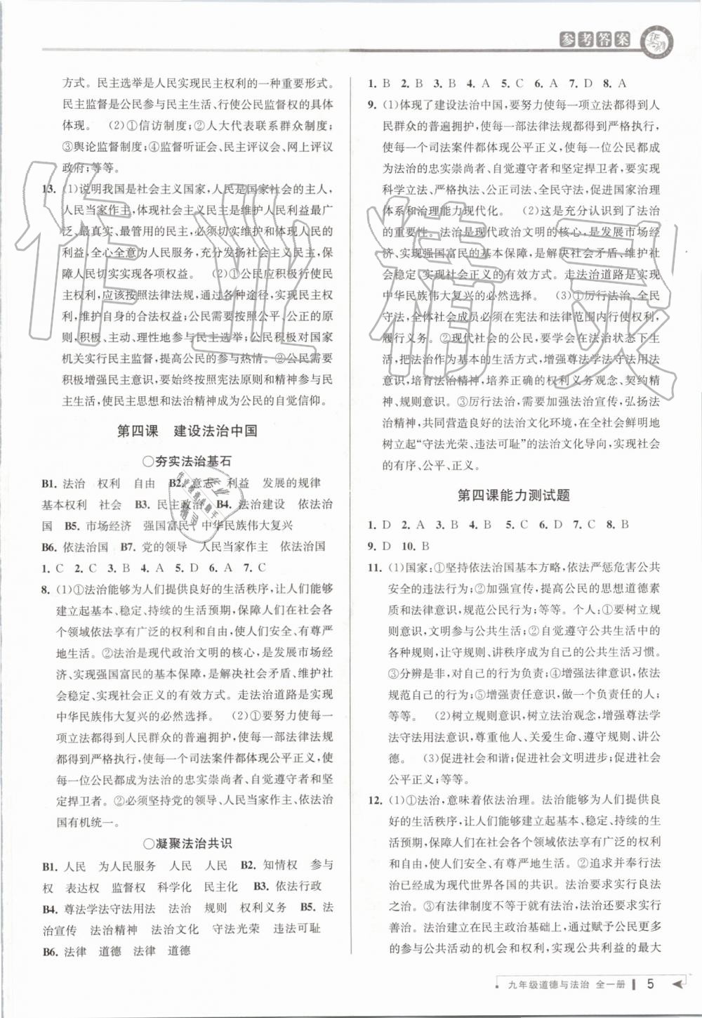 2019年教與學課程同步講練九年級道德與法治全一冊人教版 第4頁