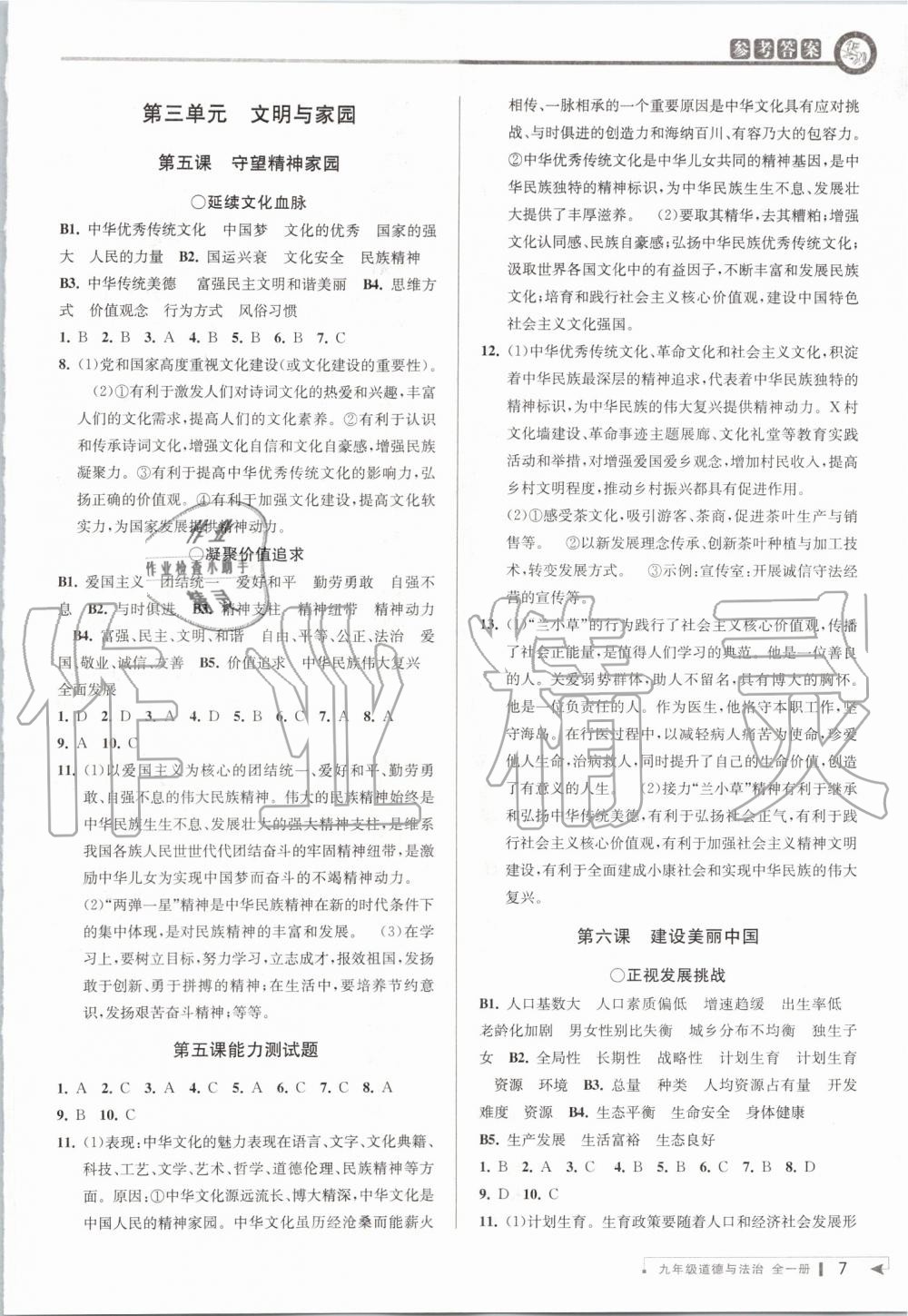 2019年教與學(xué)課程同步講練九年級道德與法治全一冊人教版 第6頁