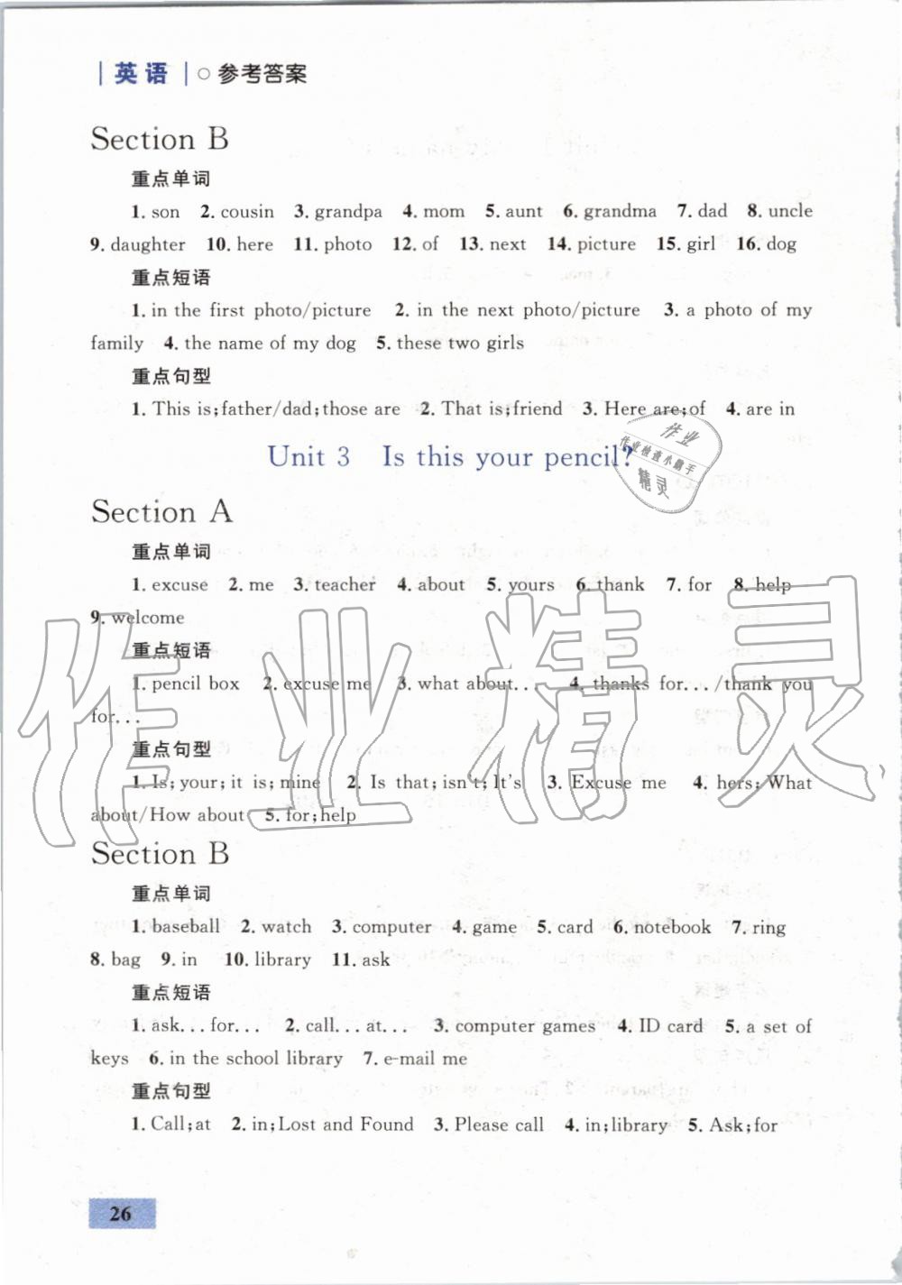 2019年初中同步学考优化设计七年级英语上册人教版 第19页