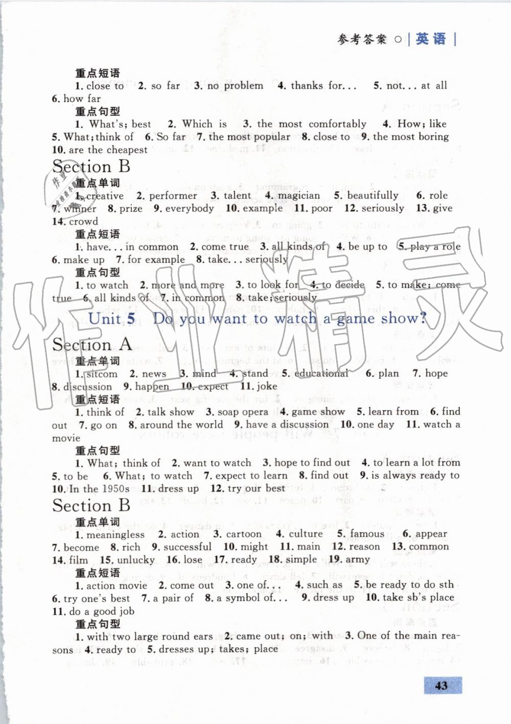 2019年初中同步學(xué)考優(yōu)化設(shè)計(jì)八年級(jí)英語上冊(cè)人教版 第19頁