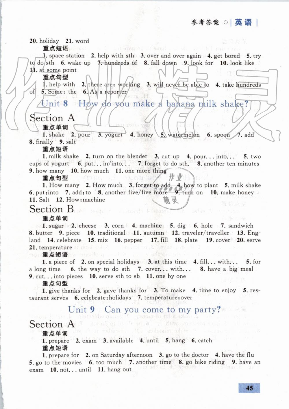 2019年初中同步學(xué)考優(yōu)化設(shè)計八年級英語上冊人教版 第21頁