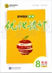 2019年初中同步學(xué)考優(yōu)化設(shè)計八年級英語上冊人教版