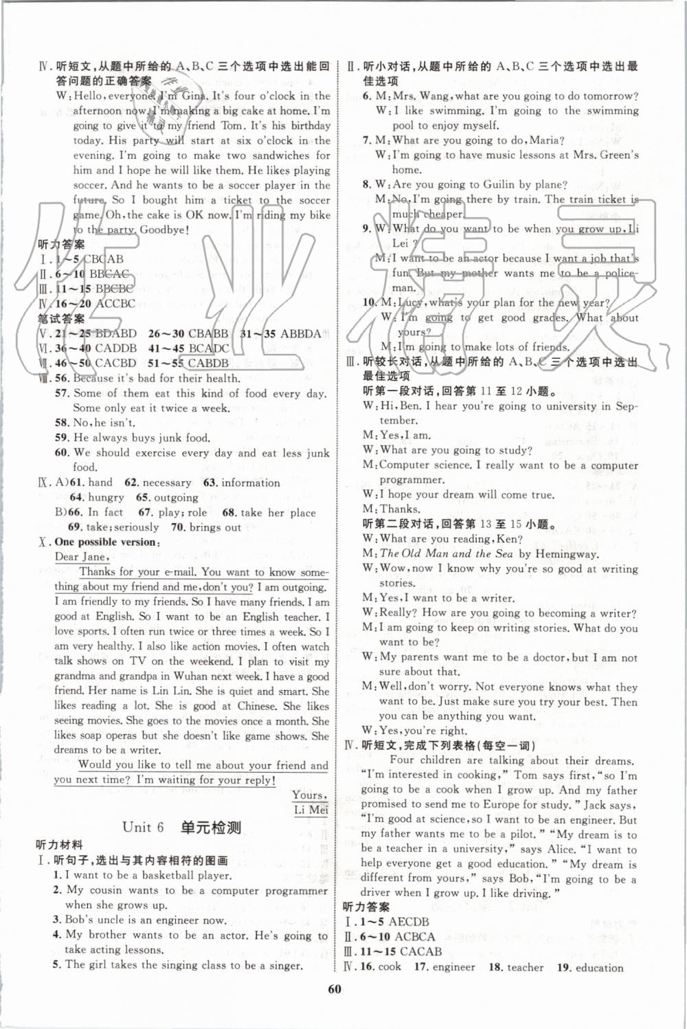 2019年初中同步學(xué)考優(yōu)化設(shè)計八年級英語上冊人教版 第12頁