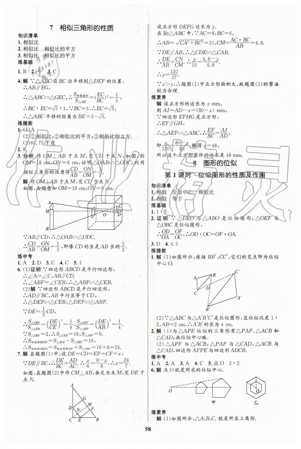 2019年初中同步學(xué)考優(yōu)化設(shè)計(jì)九年級(jí)數(shù)學(xué)上冊(cè)北師大版 第18頁(yè)