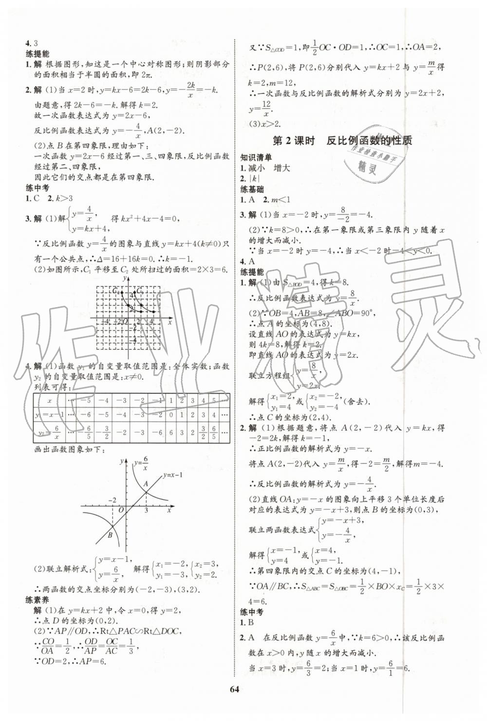 2019年初中同步學(xué)考優(yōu)化設(shè)計(jì)九年級(jí)數(shù)學(xué)上冊(cè)北師大版 第24頁(yè)