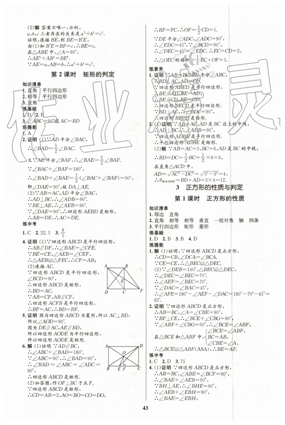 2019年初中同步學(xué)考優(yōu)化設(shè)計(jì)九年級(jí)數(shù)學(xué)上冊(cè)北師大版 第3頁(yè)