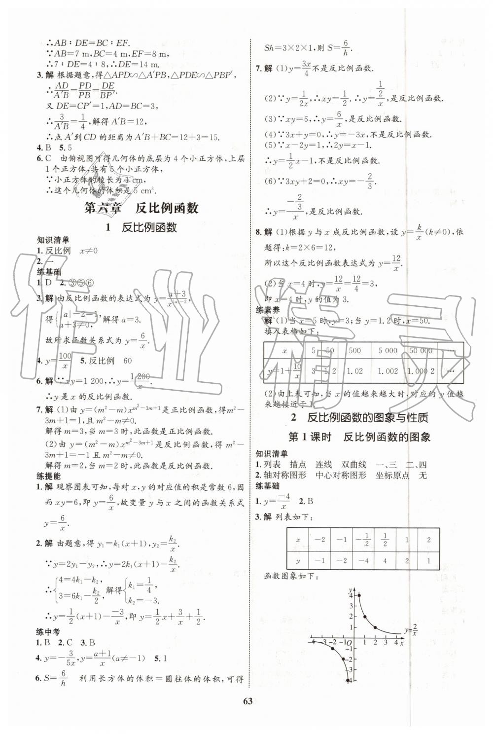 2019年初中同步學(xué)考優(yōu)化設(shè)計九年級數(shù)學(xué)上冊北師大版 第23頁