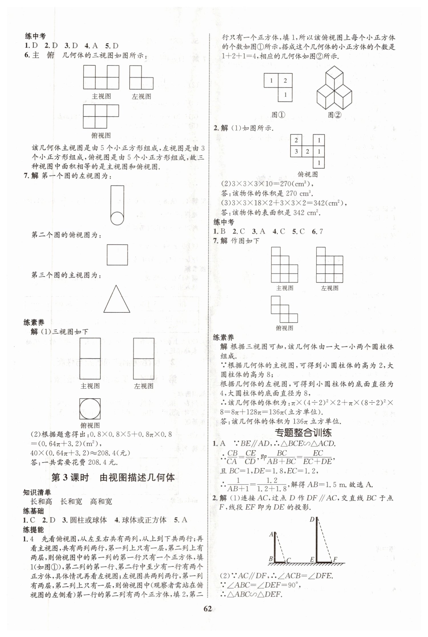 2019年初中同步學(xué)考優(yōu)化設(shè)計(jì)九年級數(shù)學(xué)上冊北師大版 第22頁