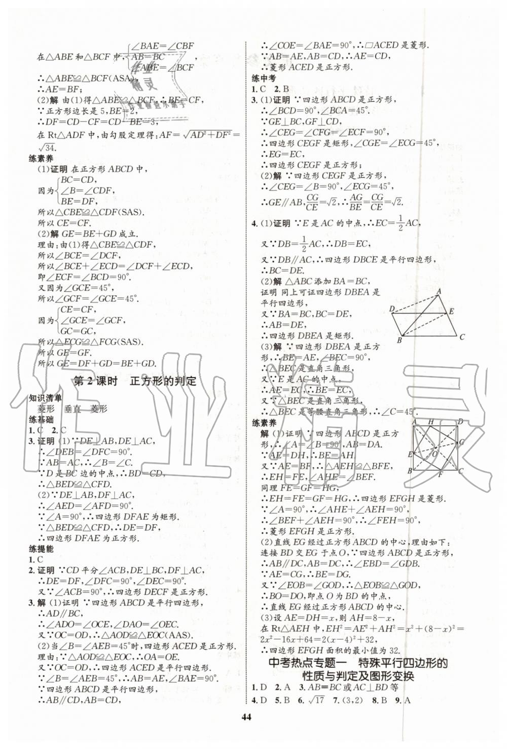 2019年初中同步學考優(yōu)化設計九年級數(shù)學上冊北師大版 第4頁