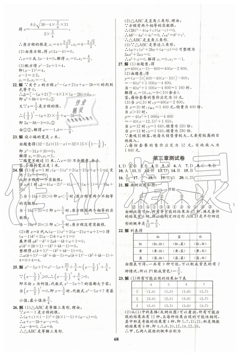 2019年初中同步學(xué)考優(yōu)化設(shè)計九年級數(shù)學(xué)上冊北師大版 第28頁