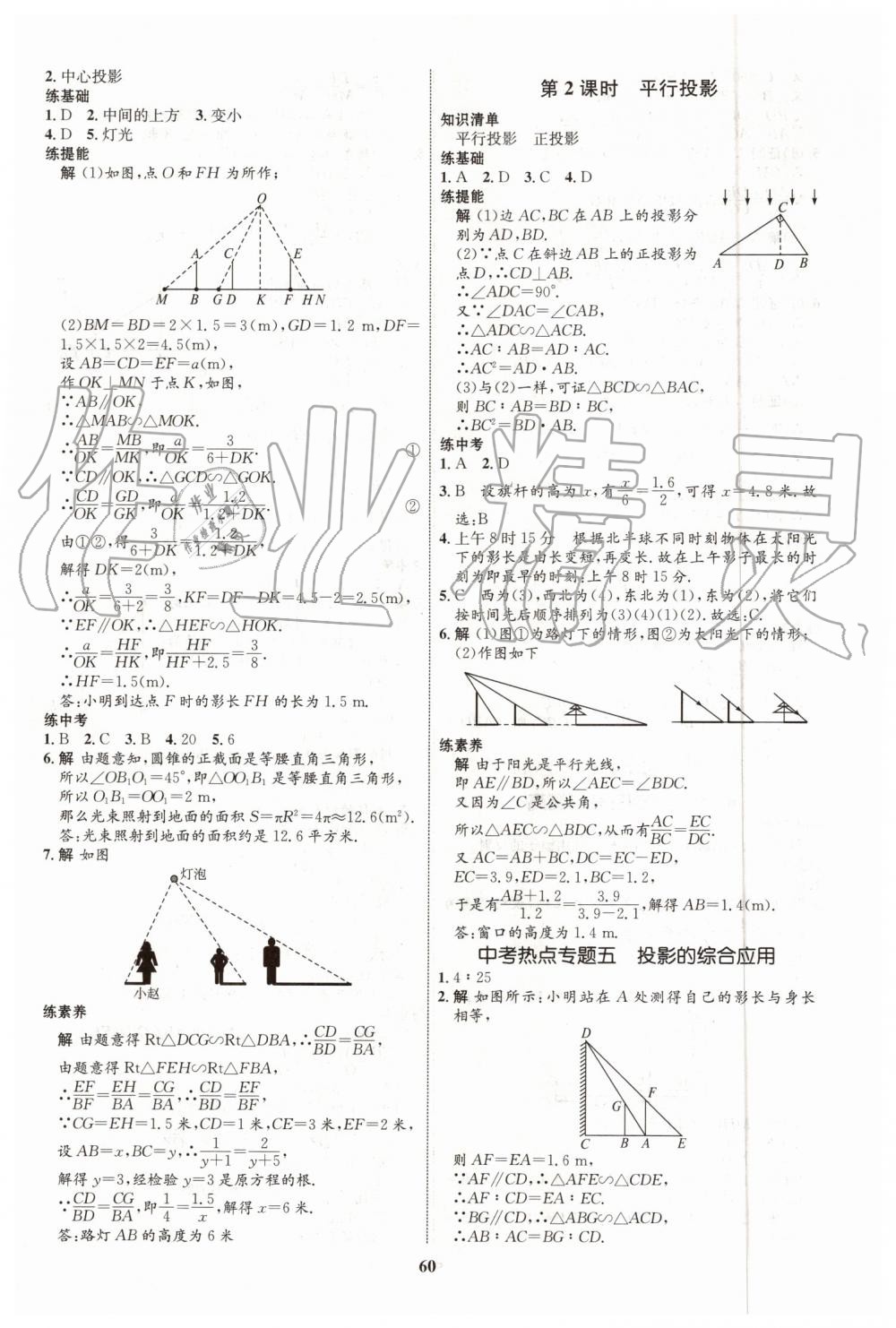 2019年初中同步學(xué)考優(yōu)化設(shè)計(jì)九年級(jí)數(shù)學(xué)上冊(cè)北師大版 第20頁(yè)