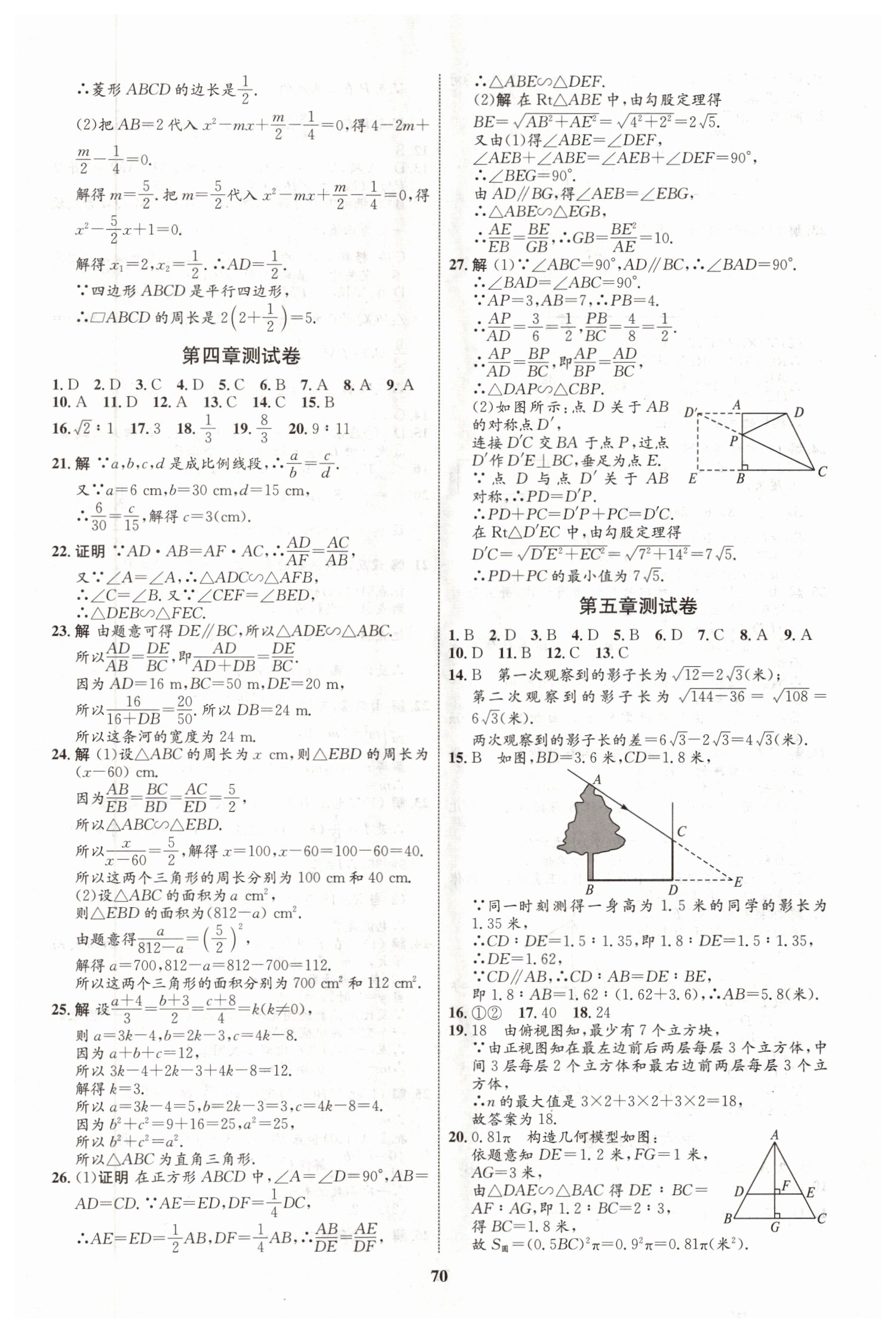 2019年初中同步學考優(yōu)化設計九年級數(shù)學上冊北師大版 第30頁