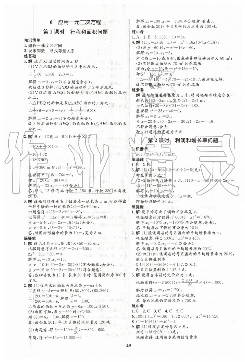 2019年初中同步學(xué)考優(yōu)化設(shè)計(jì)九年級(jí)數(shù)學(xué)上冊(cè)北師大版 第9頁