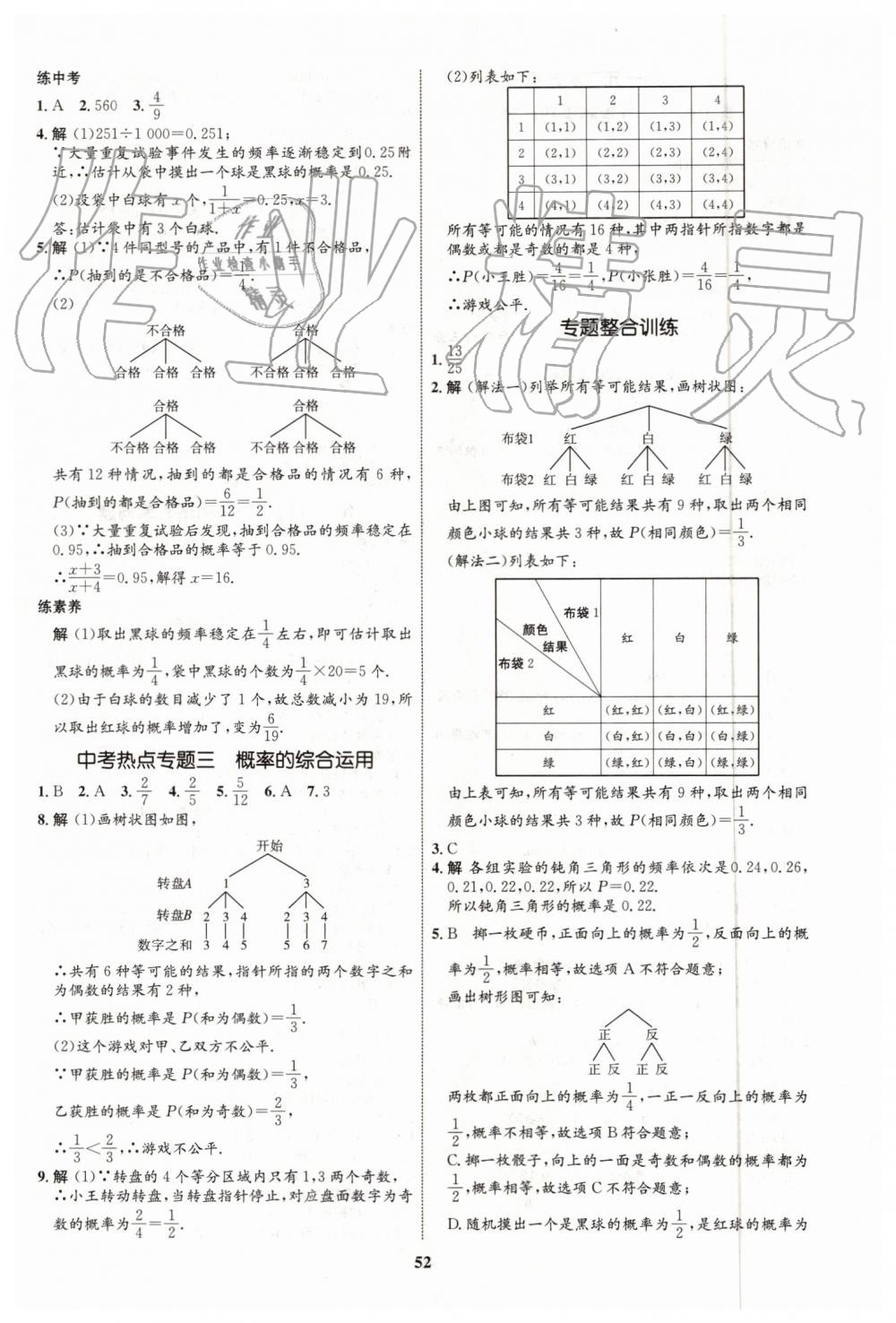 2019年初中同步學(xué)考優(yōu)化設(shè)計九年級數(shù)學(xué)上冊北師大版 第12頁