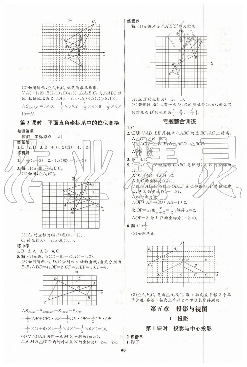 2019年初中同步學(xué)考優(yōu)化設(shè)計九年級數(shù)學(xué)上冊北師大版 第19頁