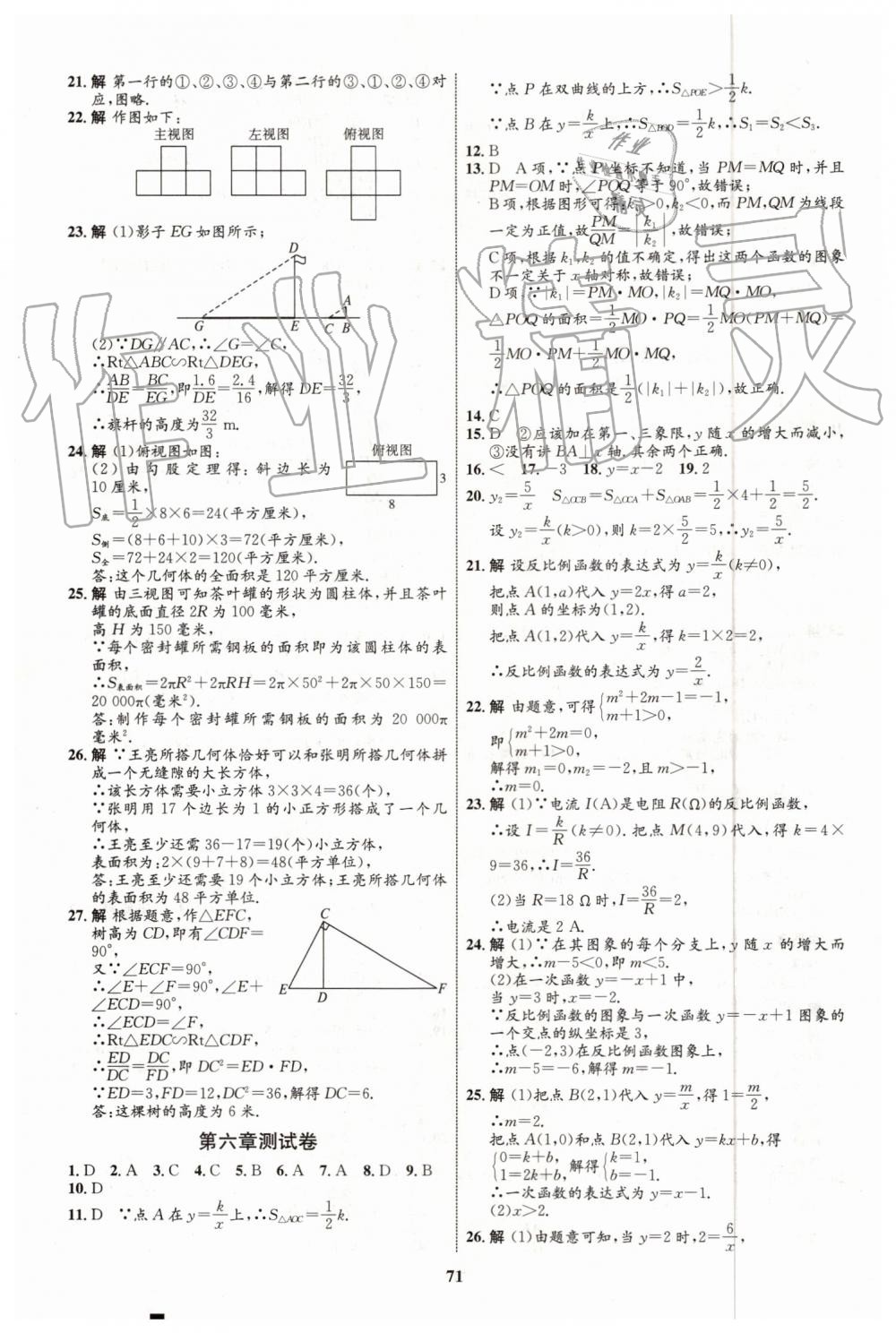 2019年初中同步學(xué)考優(yōu)化設(shè)計(jì)九年級(jí)數(shù)學(xué)上冊(cè)北師大版 第31頁(yè)