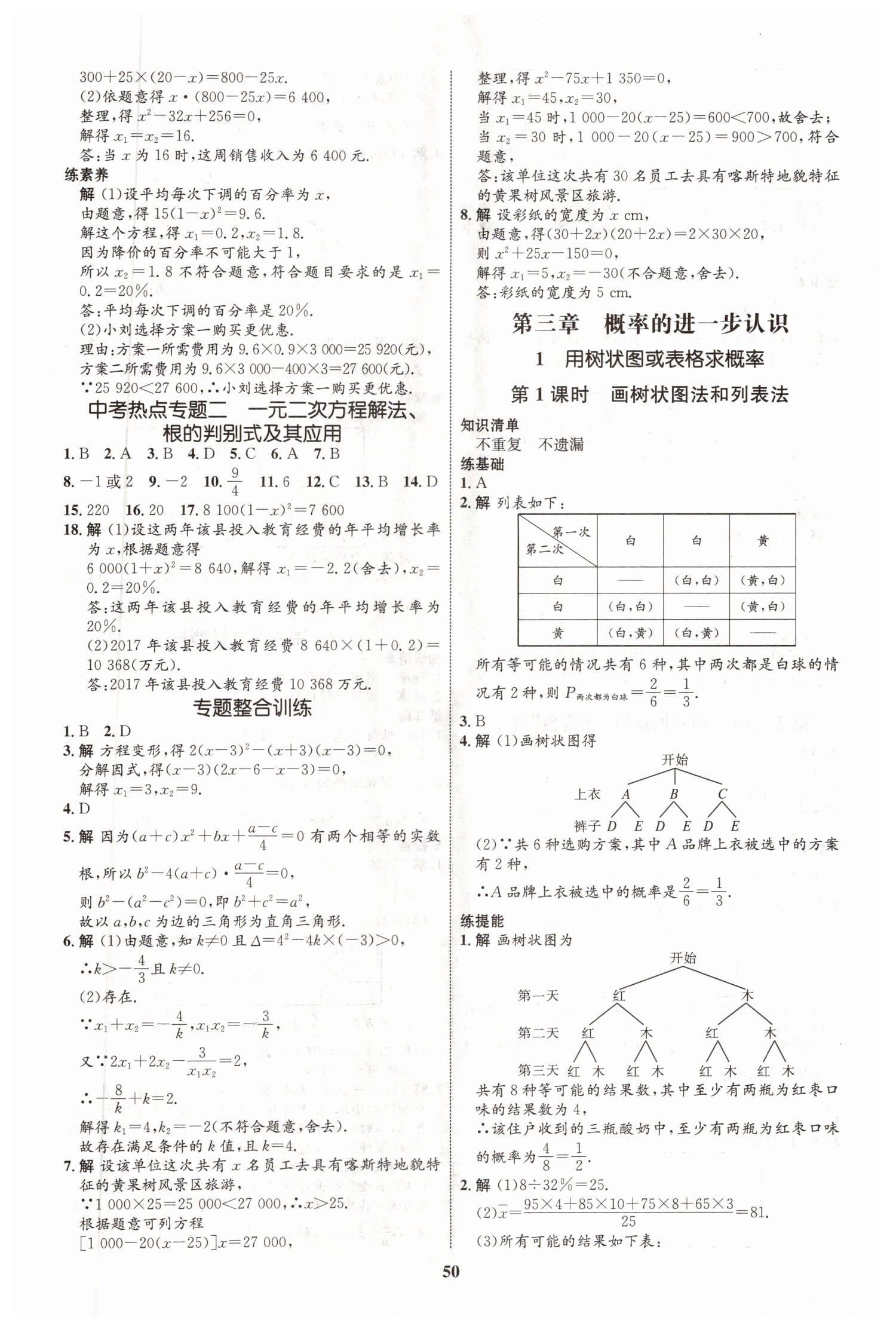 2019年初中同步學考優(yōu)化設(shè)計九年級數(shù)學上冊北師大版 第10頁