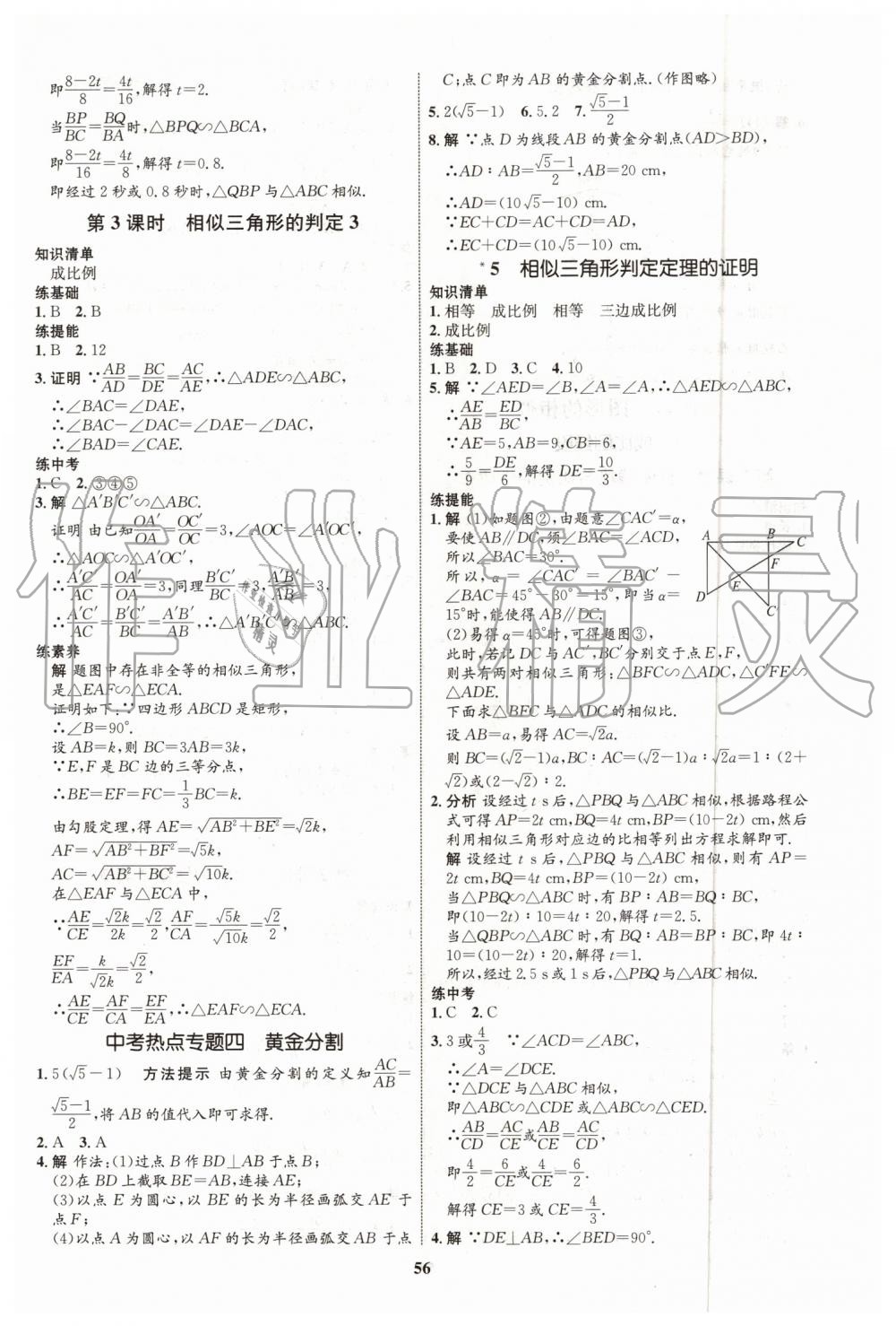 2019年初中同步學(xué)考優(yōu)化設(shè)計九年級數(shù)學(xué)上冊北師大版 第16頁