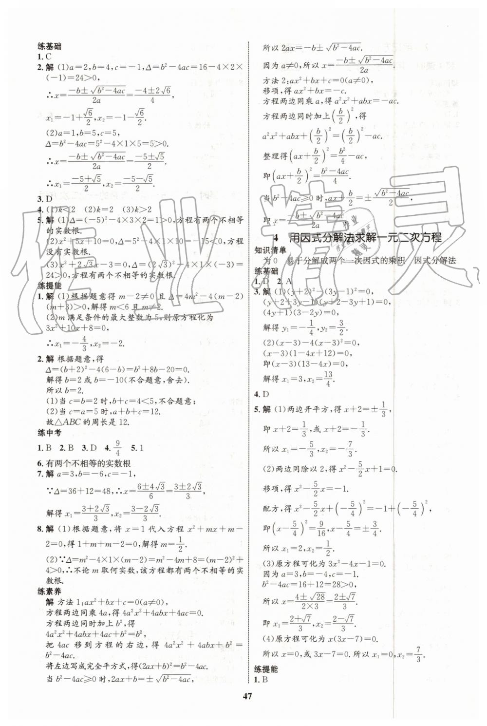 2019年初中同步學(xué)考優(yōu)化設(shè)計(jì)九年級數(shù)學(xué)上冊北師大版 第7頁