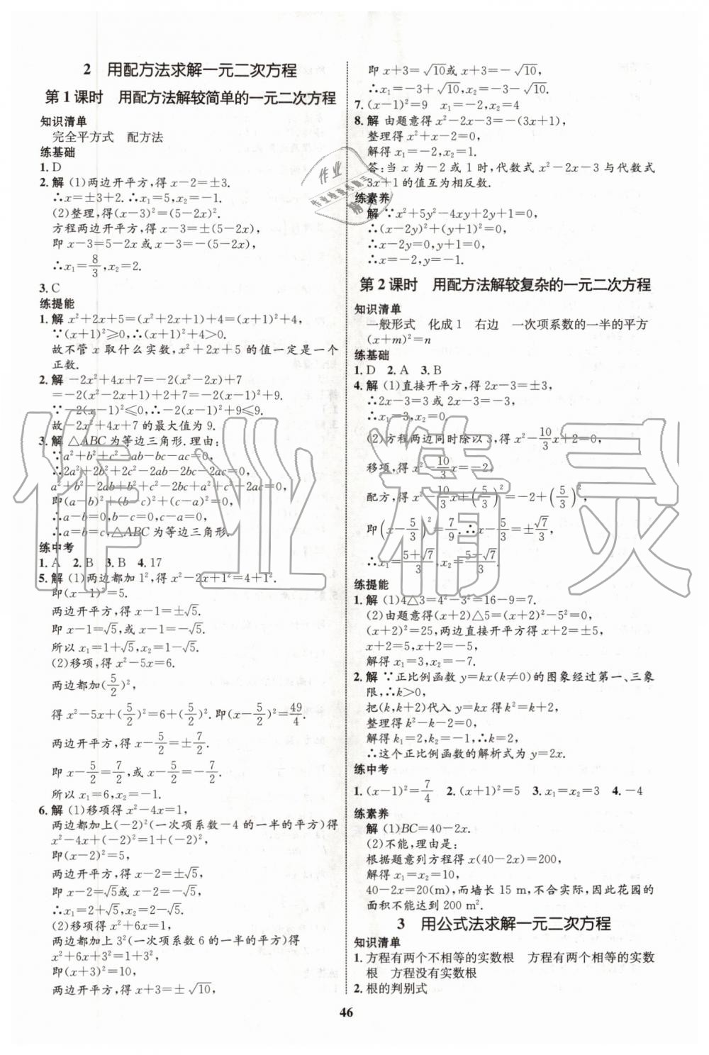 2019年初中同步學(xué)考優(yōu)化設(shè)計(jì)九年級(jí)數(shù)學(xué)上冊(cè)北師大版 第6頁(yè)