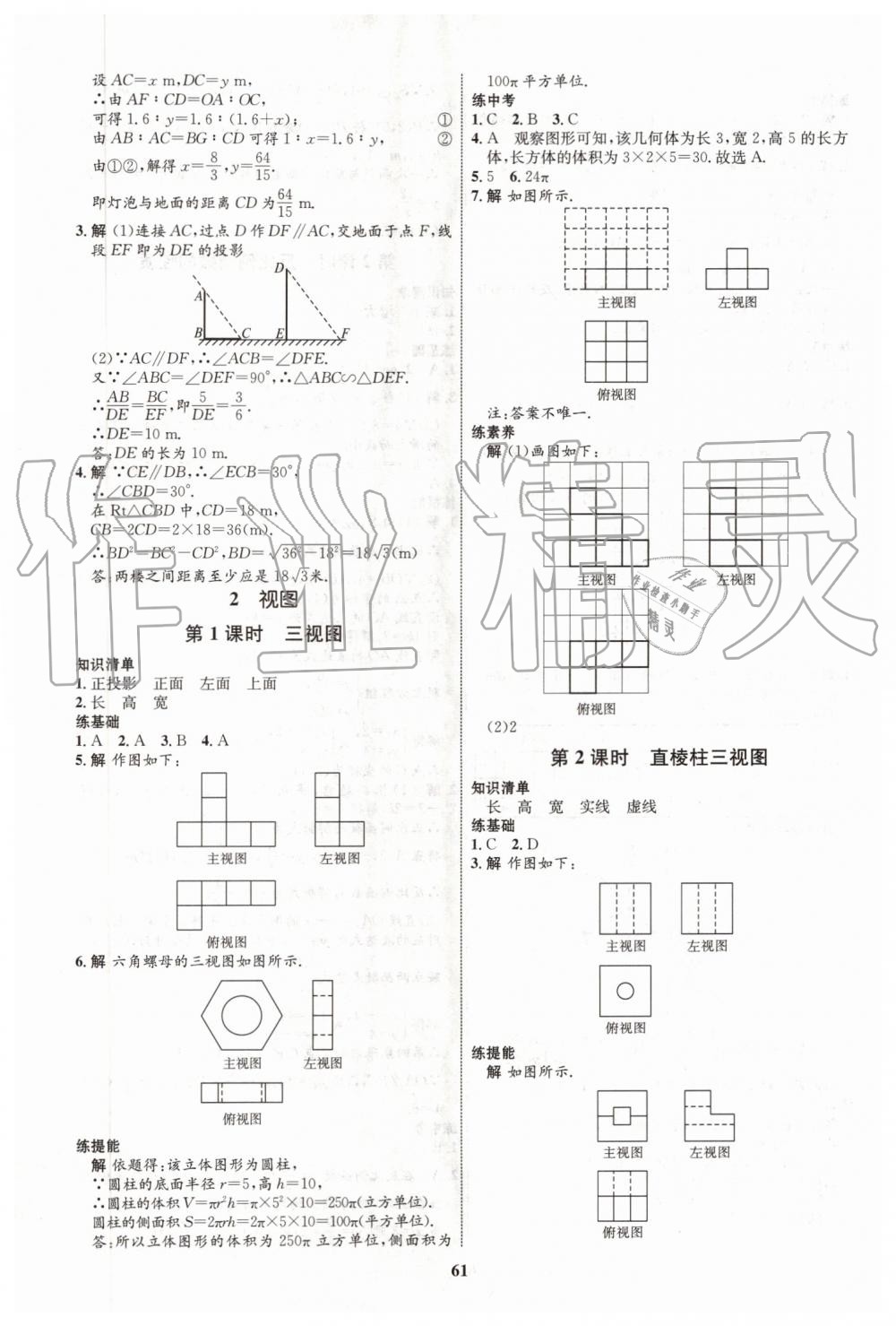 2019年初中同步學考優(yōu)化設(shè)計九年級數(shù)學上冊北師大版 第21頁