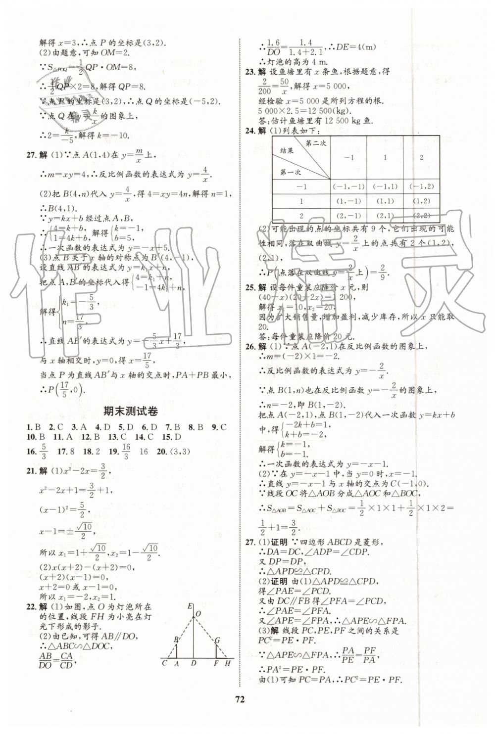 2019年初中同步學考優(yōu)化設計九年級數學上冊北師大版 第32頁