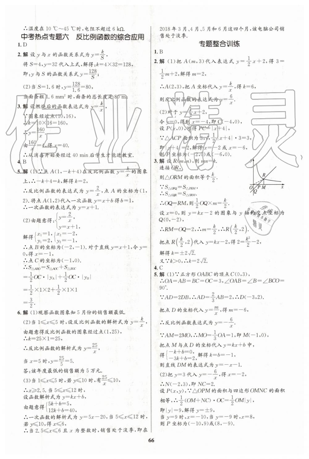 2019年初中同步學(xué)考優(yōu)化設(shè)計(jì)九年級數(shù)學(xué)上冊北師大版 第26頁