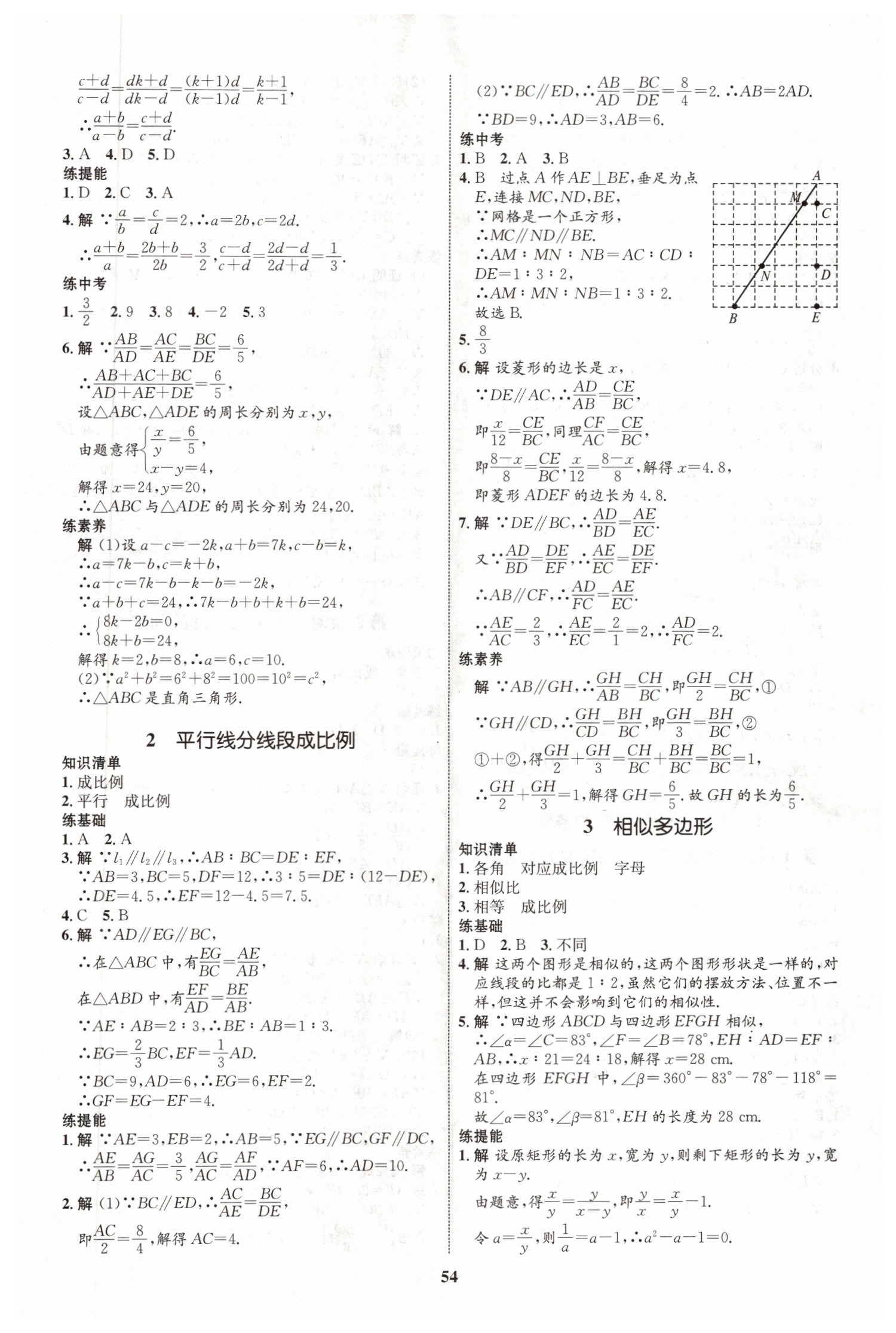 2019年初中同步學考優(yōu)化設(shè)計九年級數(shù)學上冊北師大版 第14頁