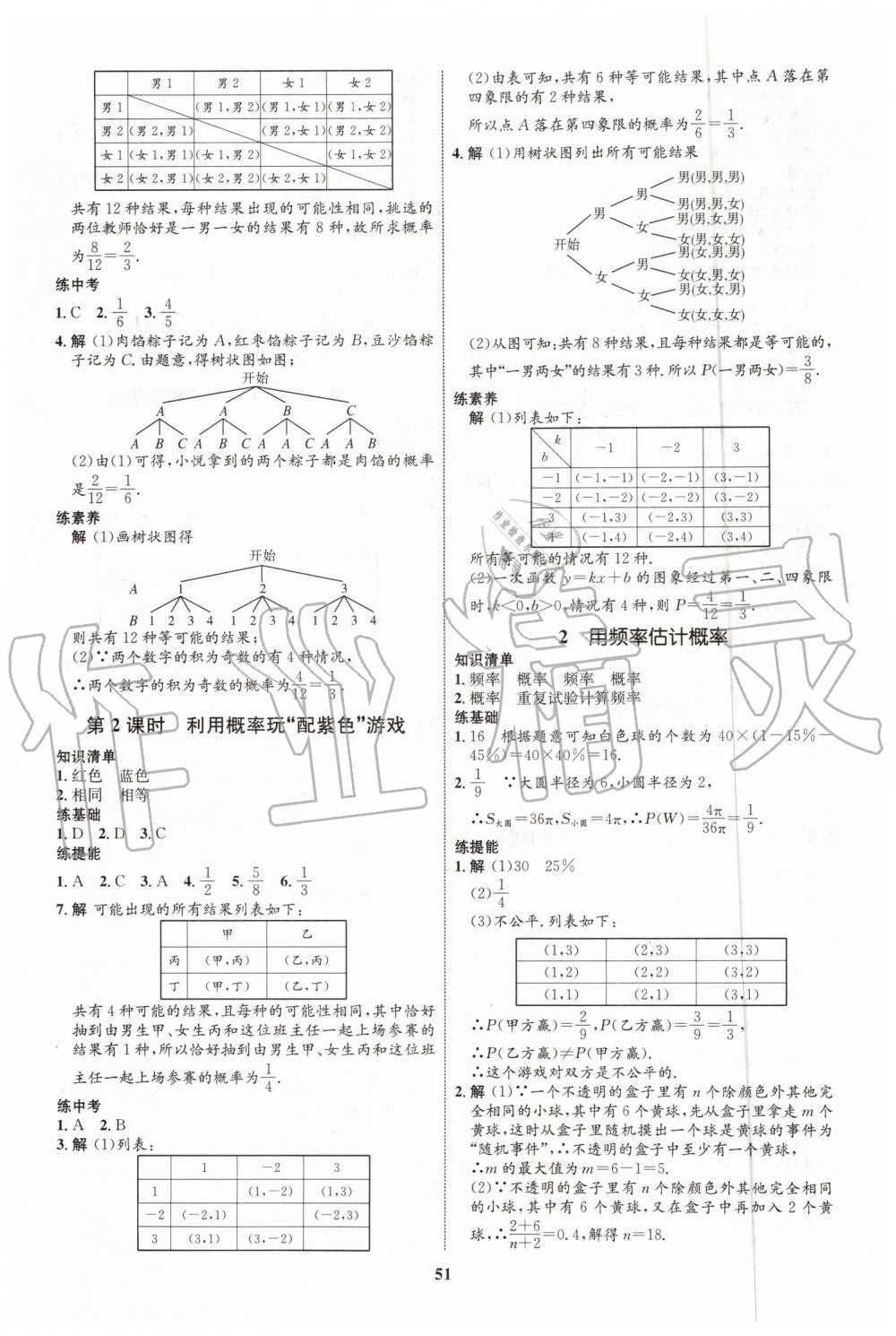 2019年初中同步學(xué)考優(yōu)化設(shè)計九年級數(shù)學(xué)上冊北師大版 第11頁