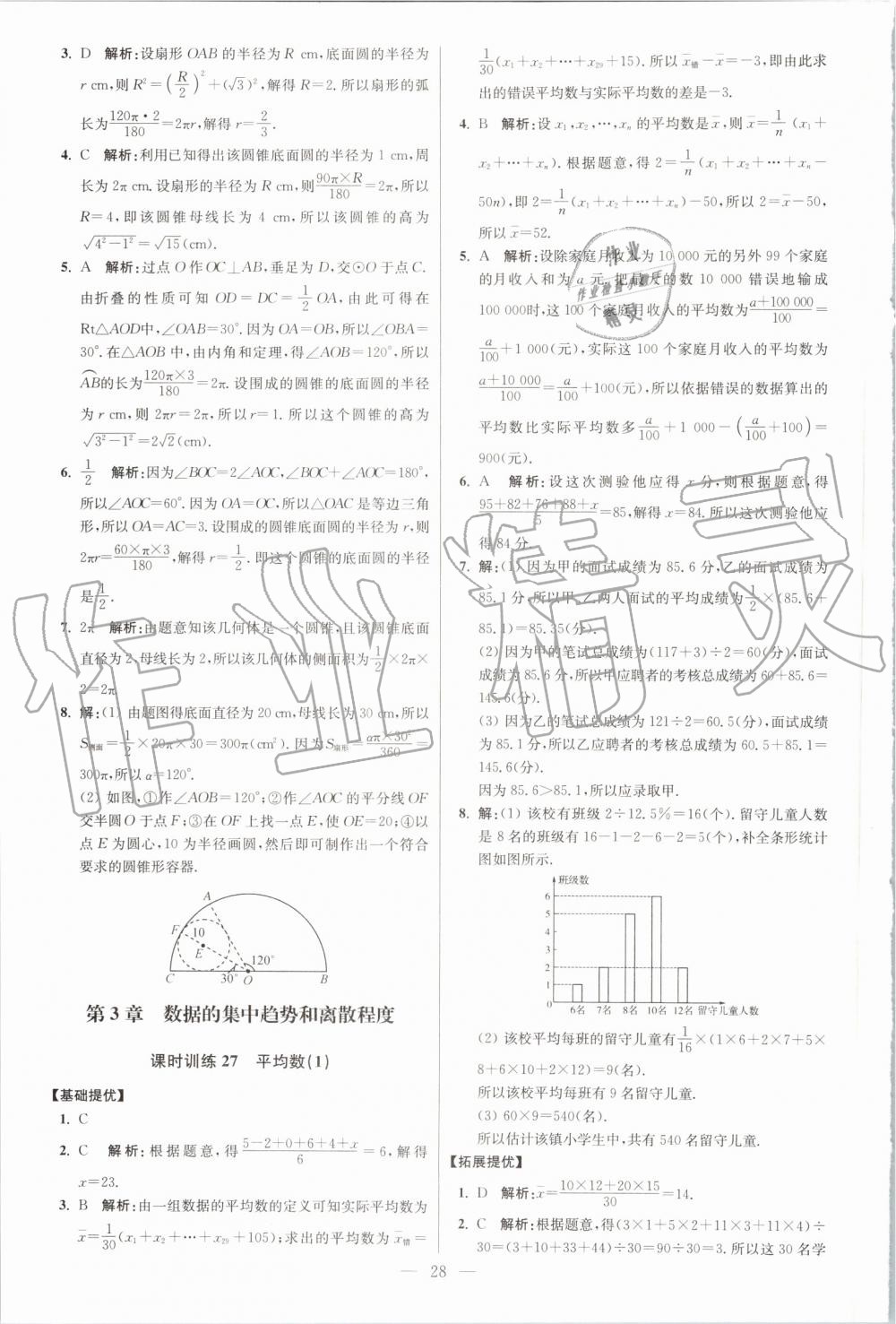 2019年初中數(shù)學(xué)小題狂做九年級(jí)上冊(cè)蘇科版提優(yōu)版 第28頁(yè)