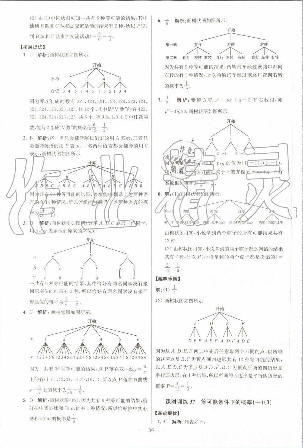 2019年初中数学小题狂做九年级上册苏科版提优版 第36页