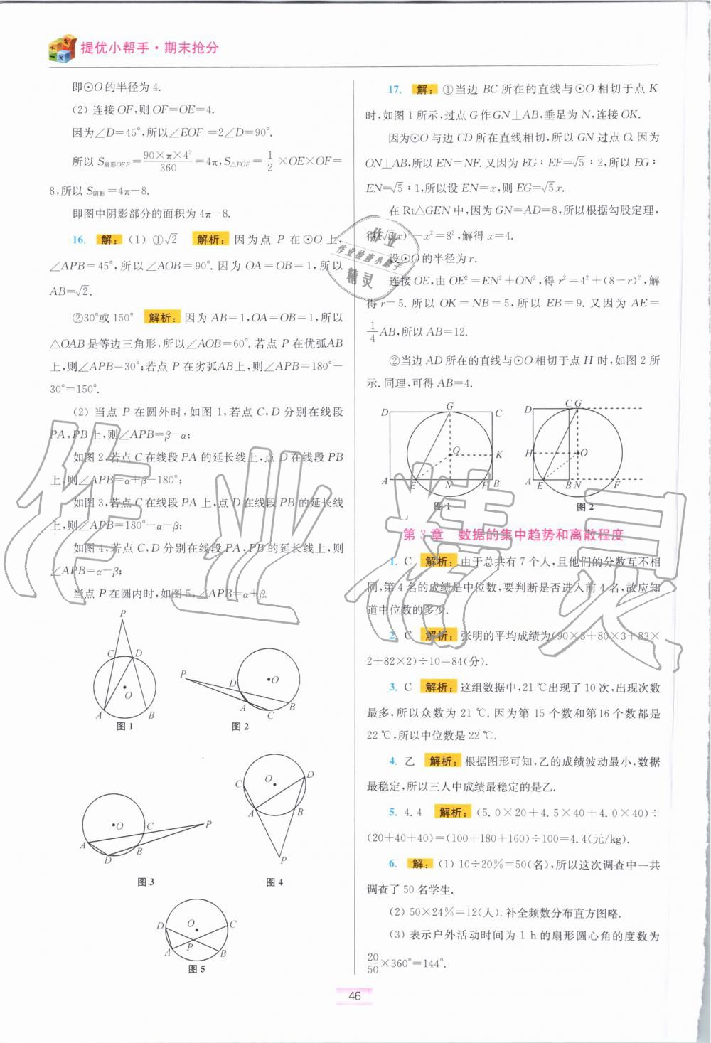 2019年初中數(shù)學小題狂做九年級上冊蘇科版提優(yōu)版 第60頁