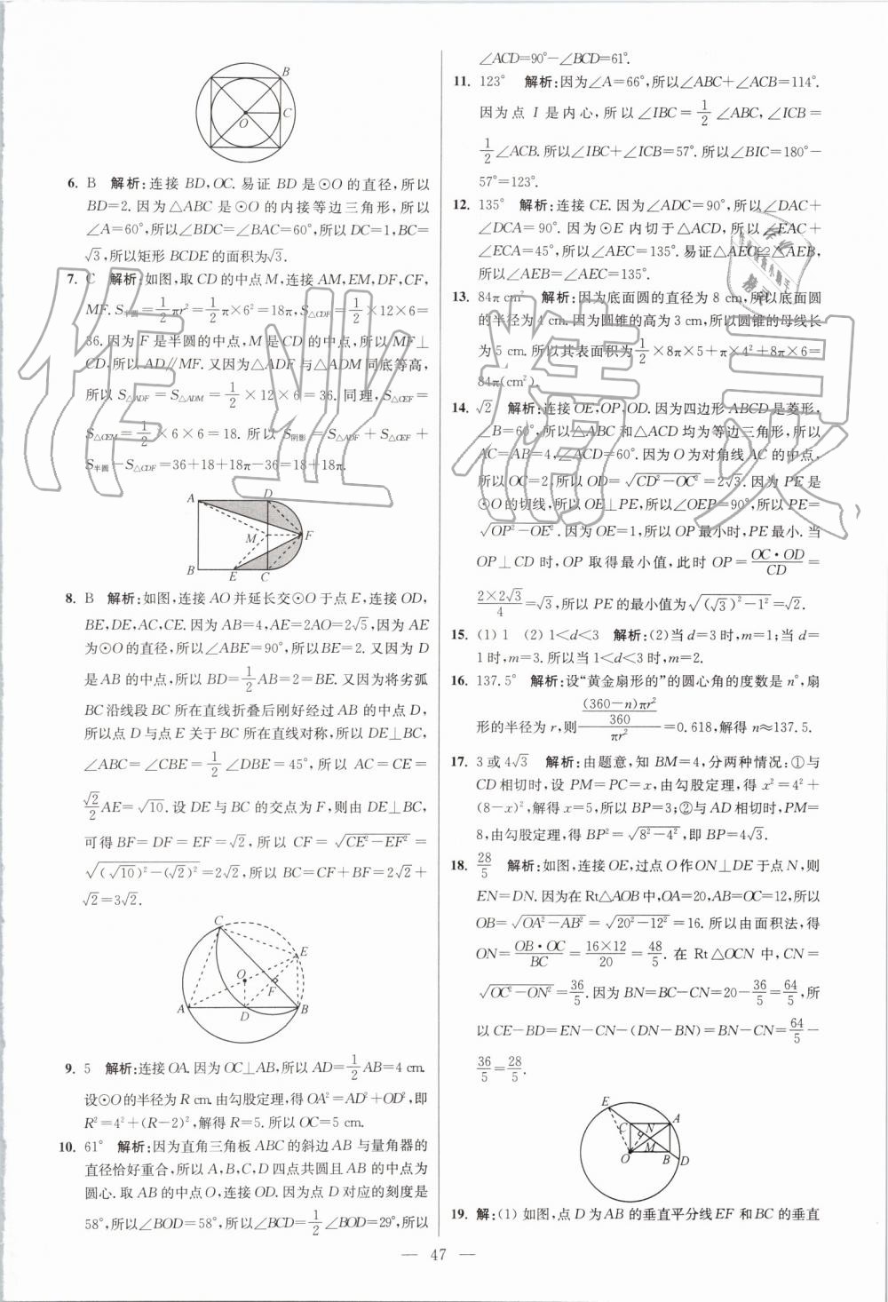 2019年初中数学小题狂做九年级上册苏科版提优版 第47页