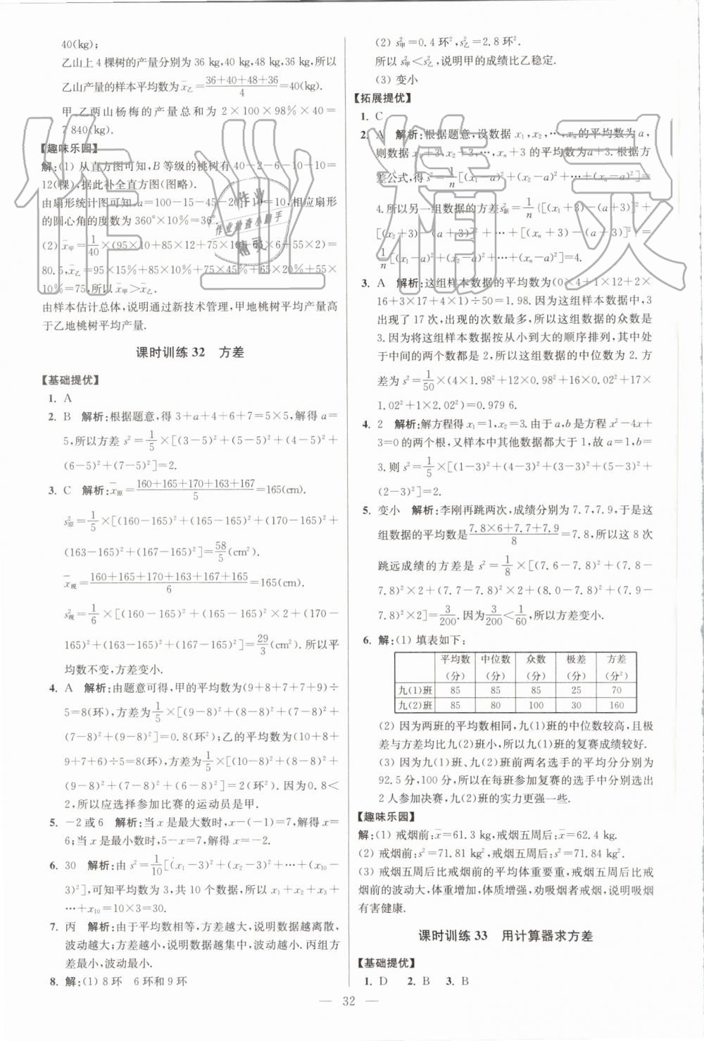 2019年初中數(shù)學(xué)小題狂做九年級(jí)上冊(cè)蘇科版提優(yōu)版 第32頁(yè)