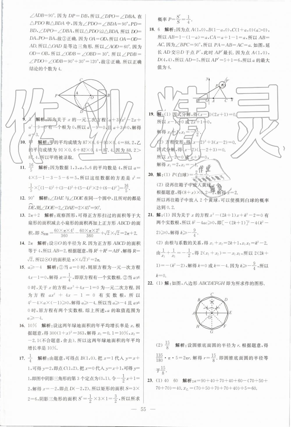 2019年初中数学小题狂做九年级上册苏科版提优版 第55页