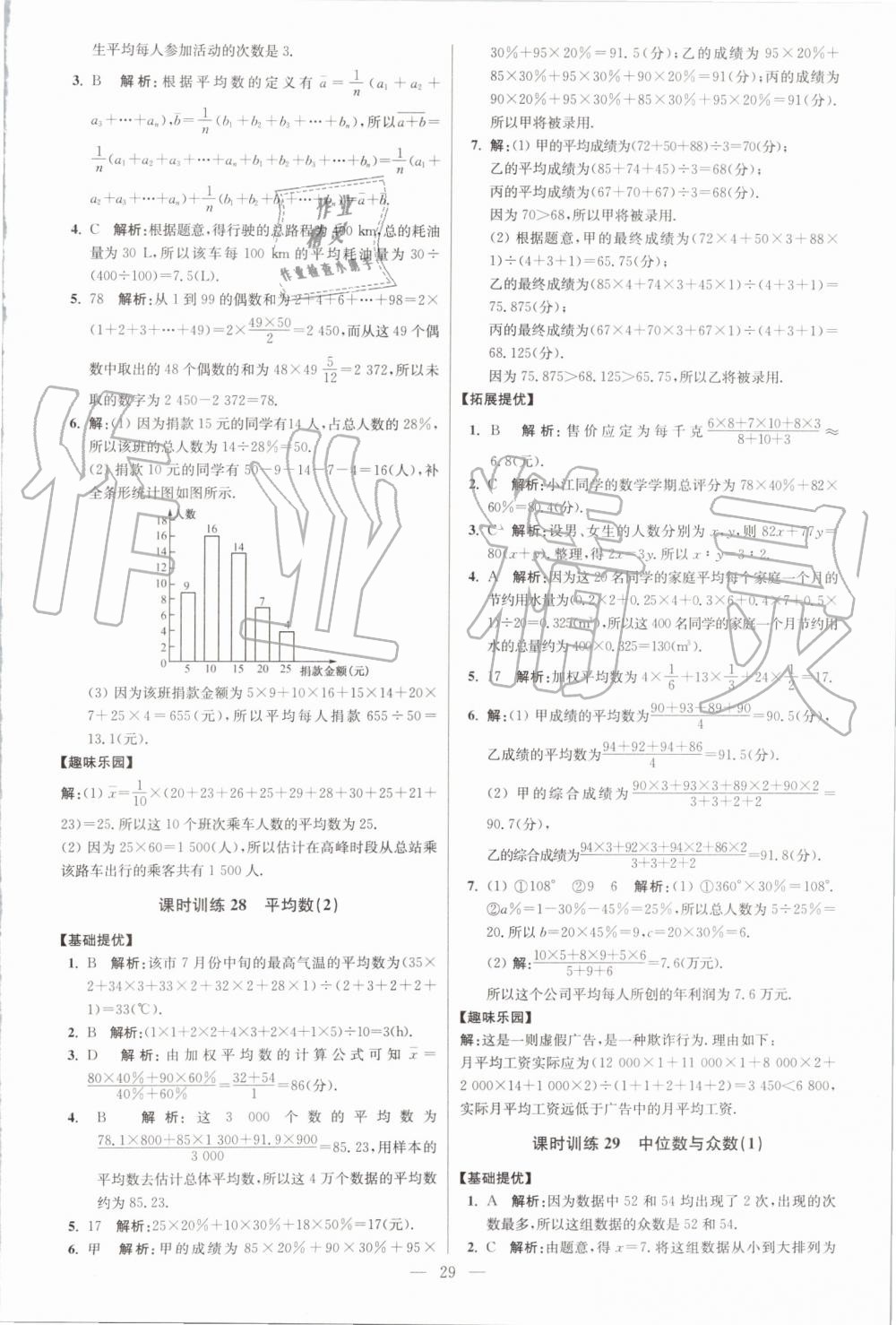 2019年初中數(shù)學(xué)小題狂做九年級(jí)上冊(cè)蘇科版提優(yōu)版 第29頁(yè)