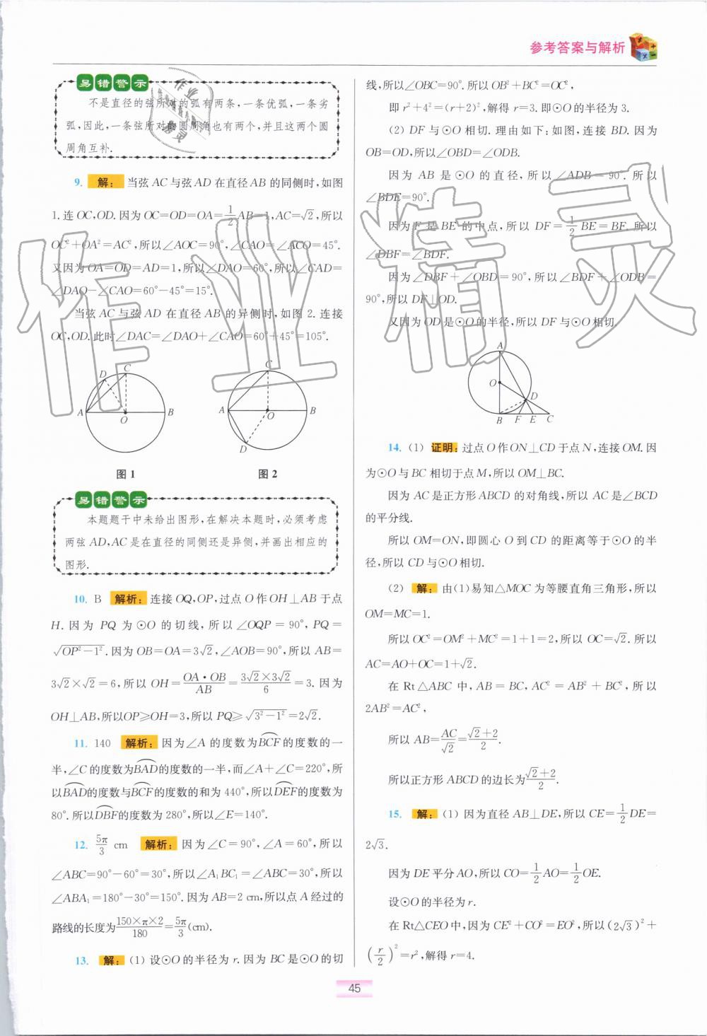 2019年初中数学小题狂做九年级上册苏科版提优版 第59页