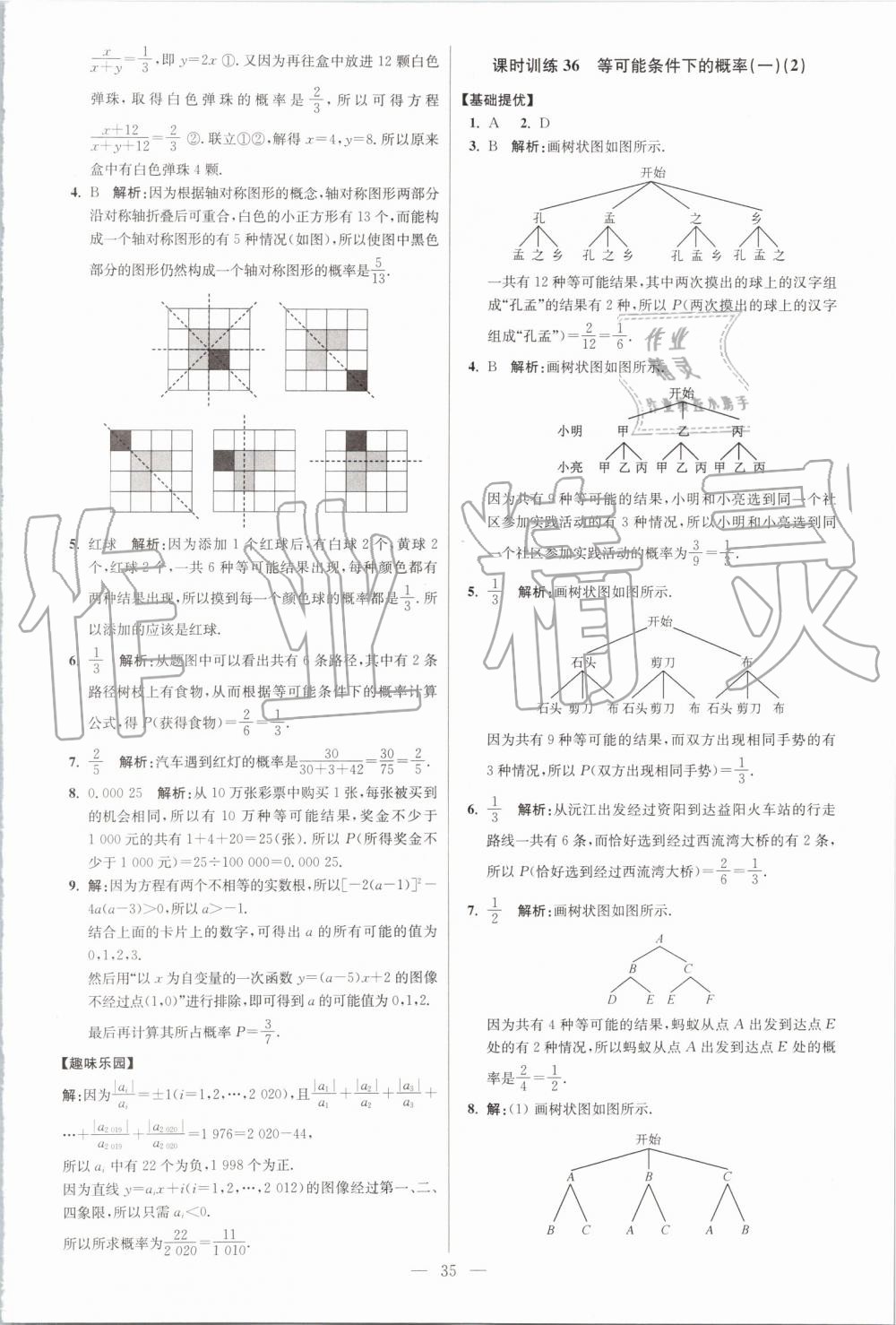 2019年初中数学小题狂做九年级上册苏科版提优版 第35页