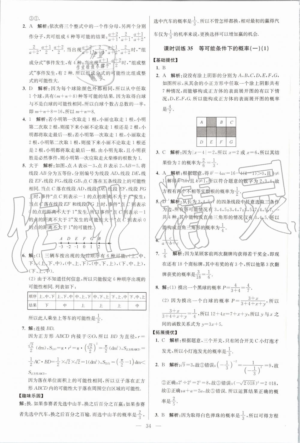 2019年初中數(shù)學(xué)小題狂做九年級(jí)上冊(cè)蘇科版提優(yōu)版 第34頁(yè)