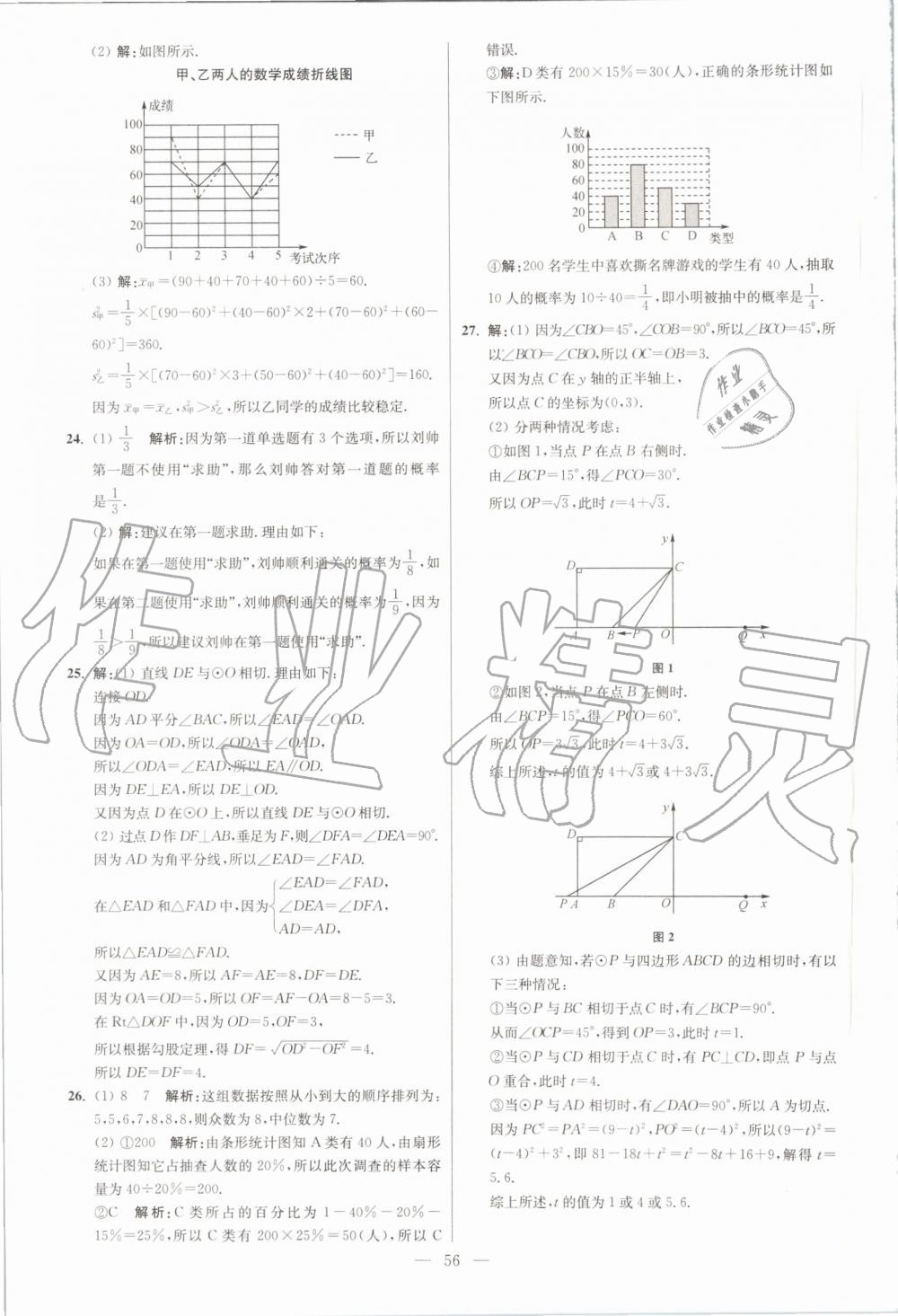 2019年初中数学小题狂做九年级上册苏科版提优版 第56页