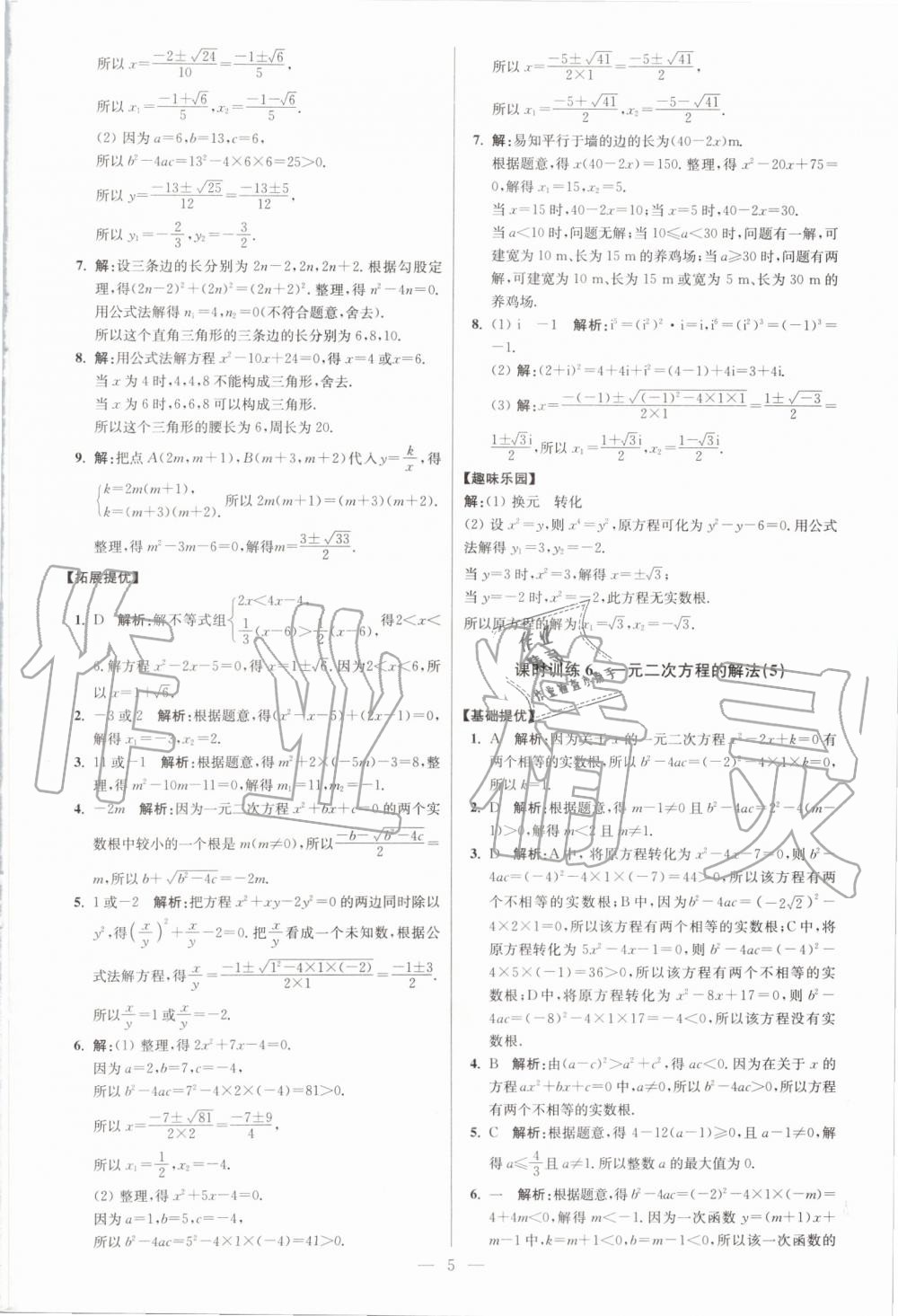 2019年初中数学小题狂做九年级上册苏科版提优版 第5页