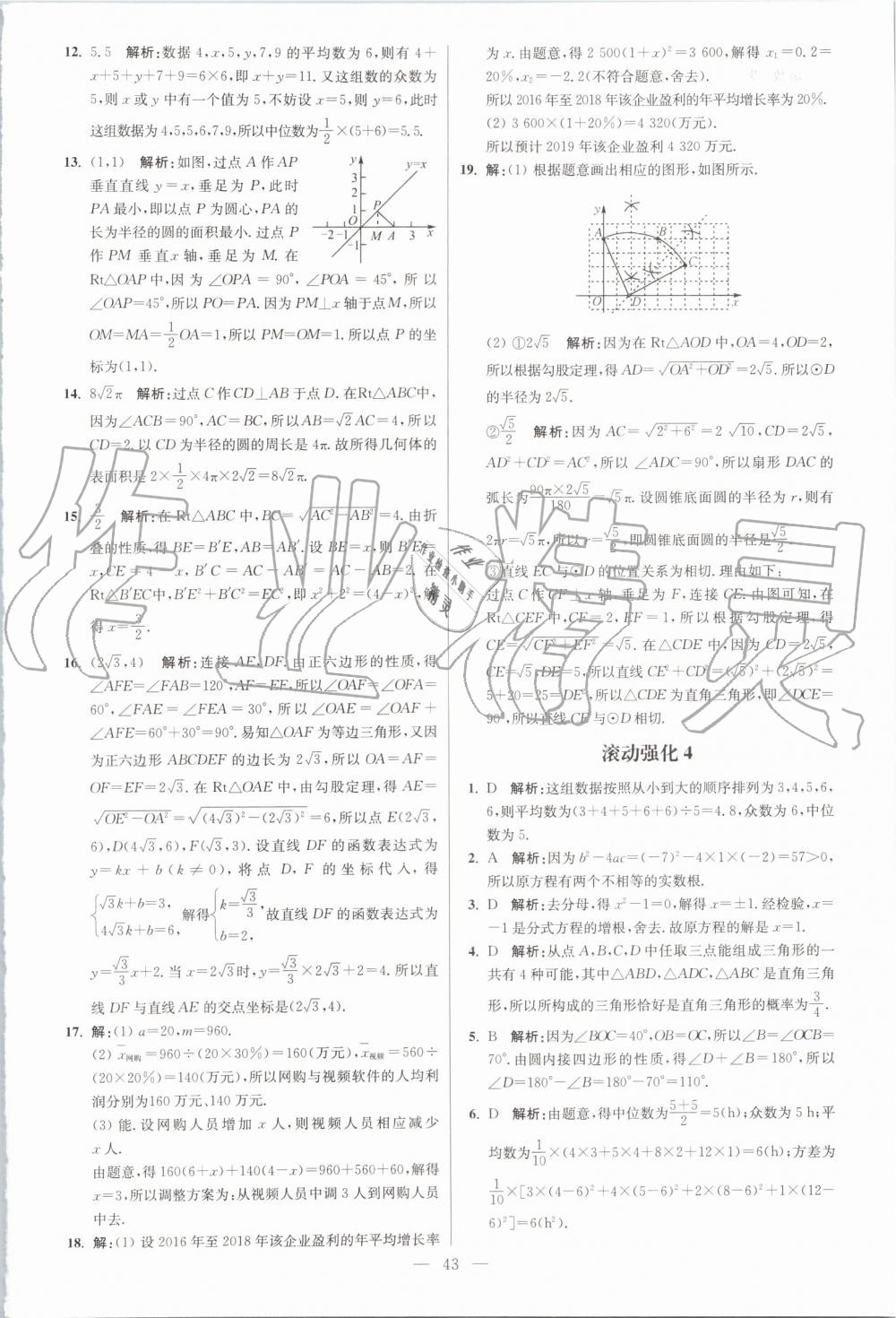 2019年初中數(shù)學(xué)小題狂做九年級上冊蘇科版提優(yōu)版 第43頁