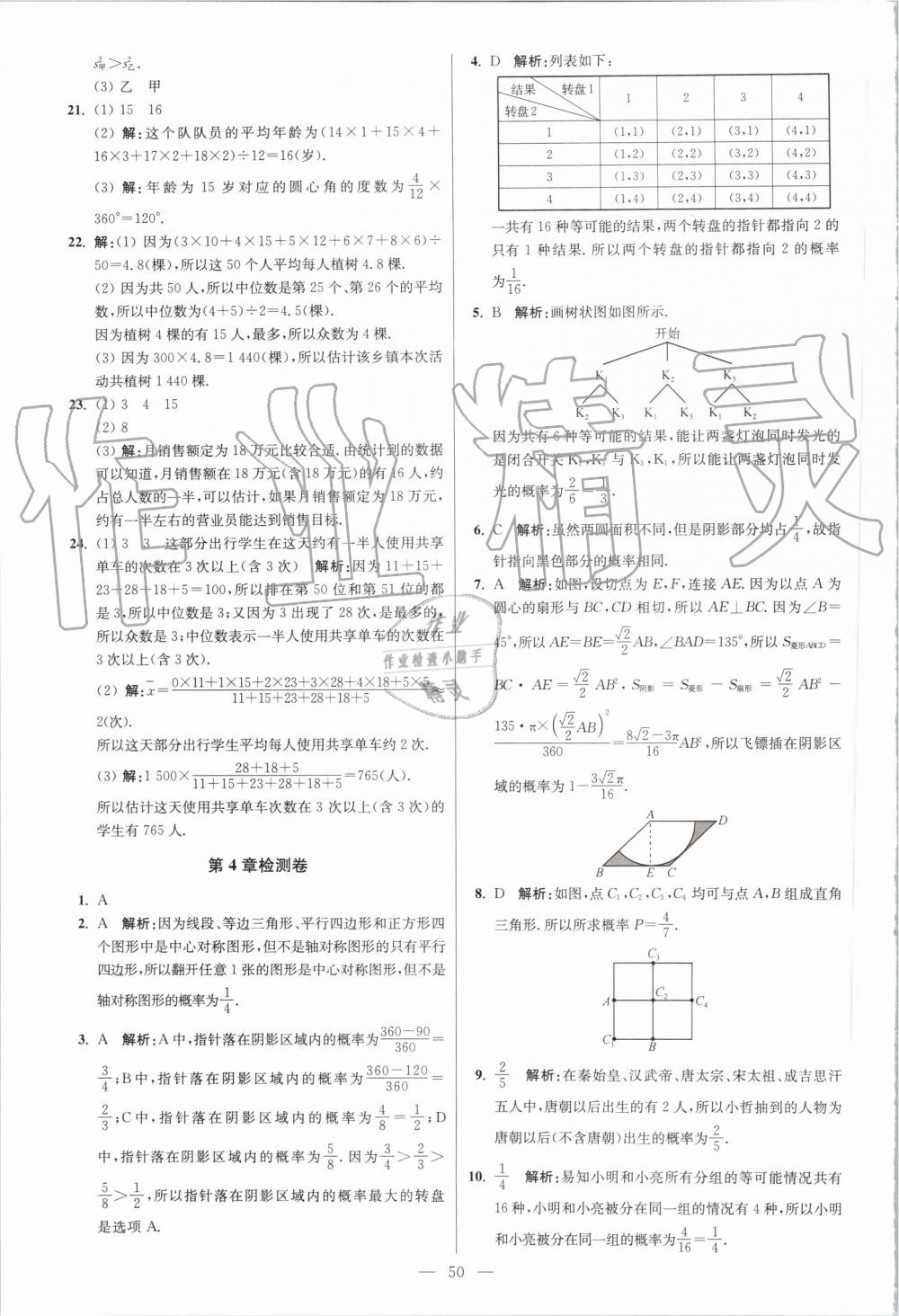 2019年初中数学小题狂做九年级上册苏科版提优版 第50页