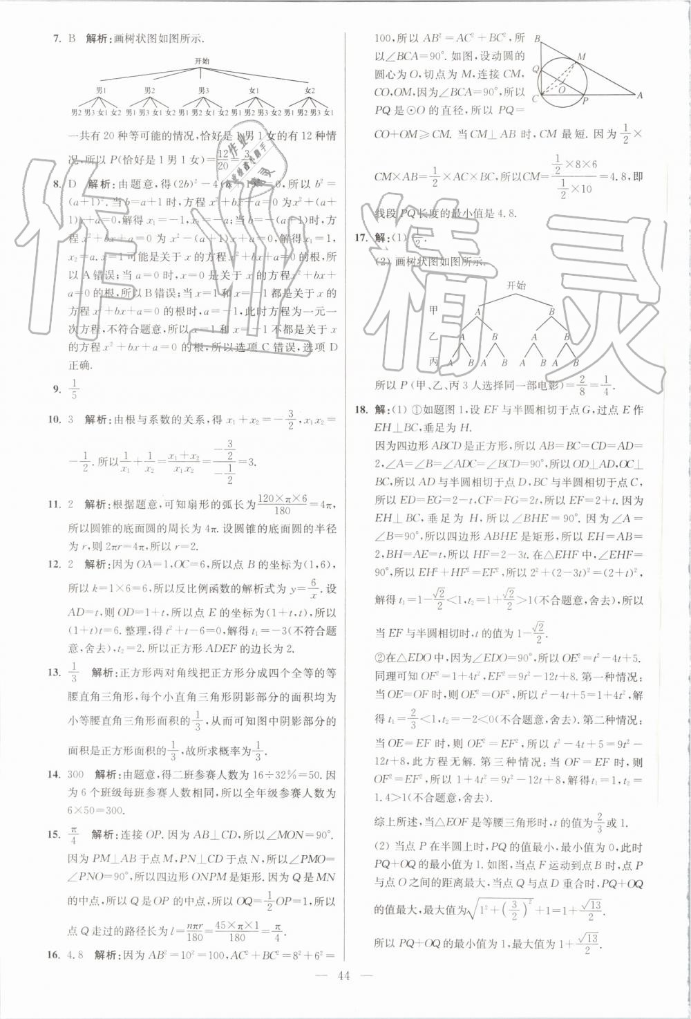 2019年初中數(shù)學(xué)小題狂做九年級上冊蘇科版提優(yōu)版 第44頁